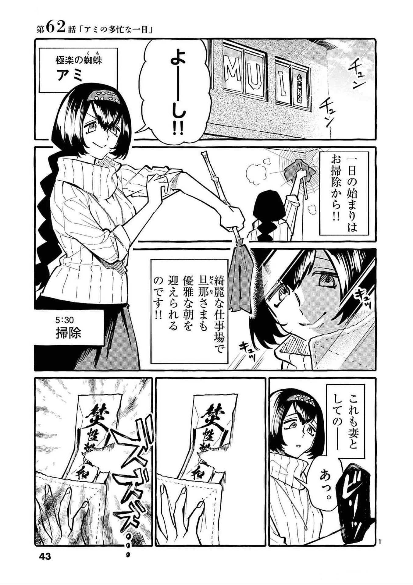 うしろの正面カムイさん 第62話 - 1