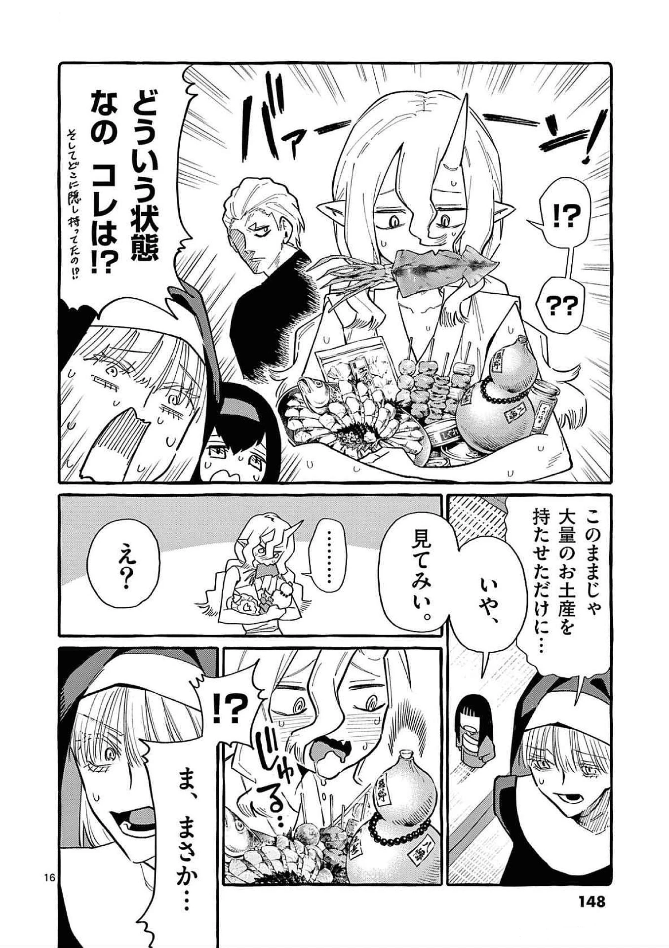 うしろの正面カムイさん 第67話 - 16