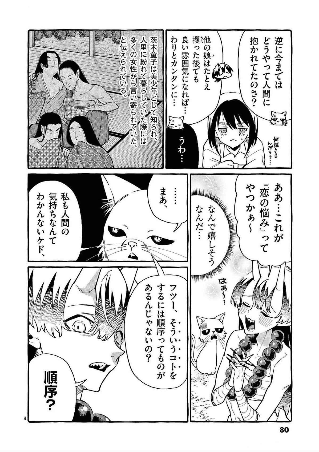 うしろの正面カムイさん 第64話 - 4