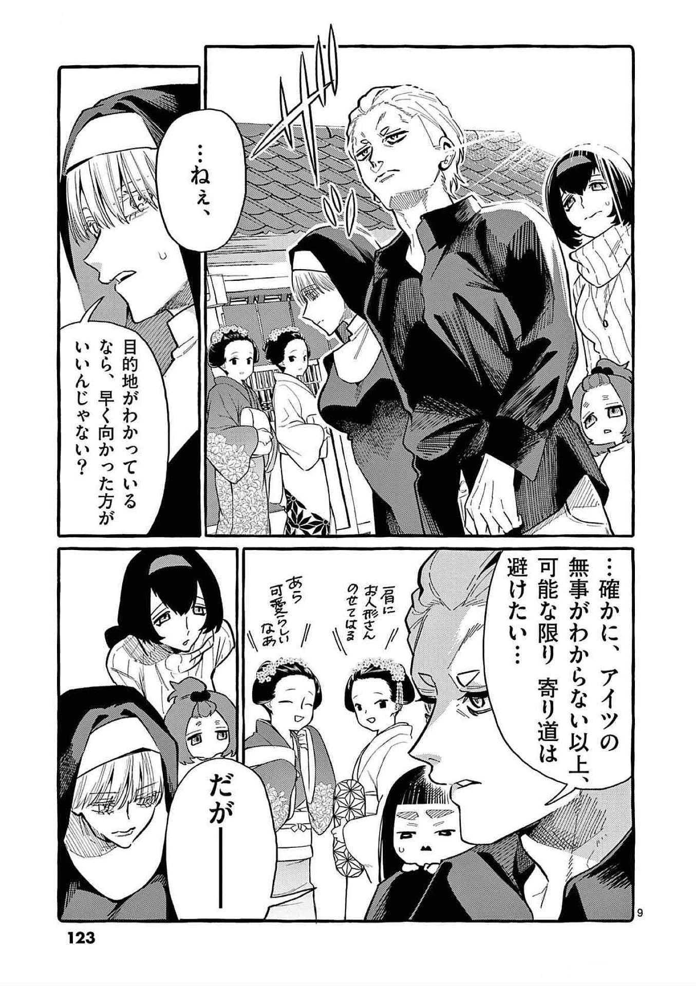 うしろの正面カムイさん 第66話 - 9