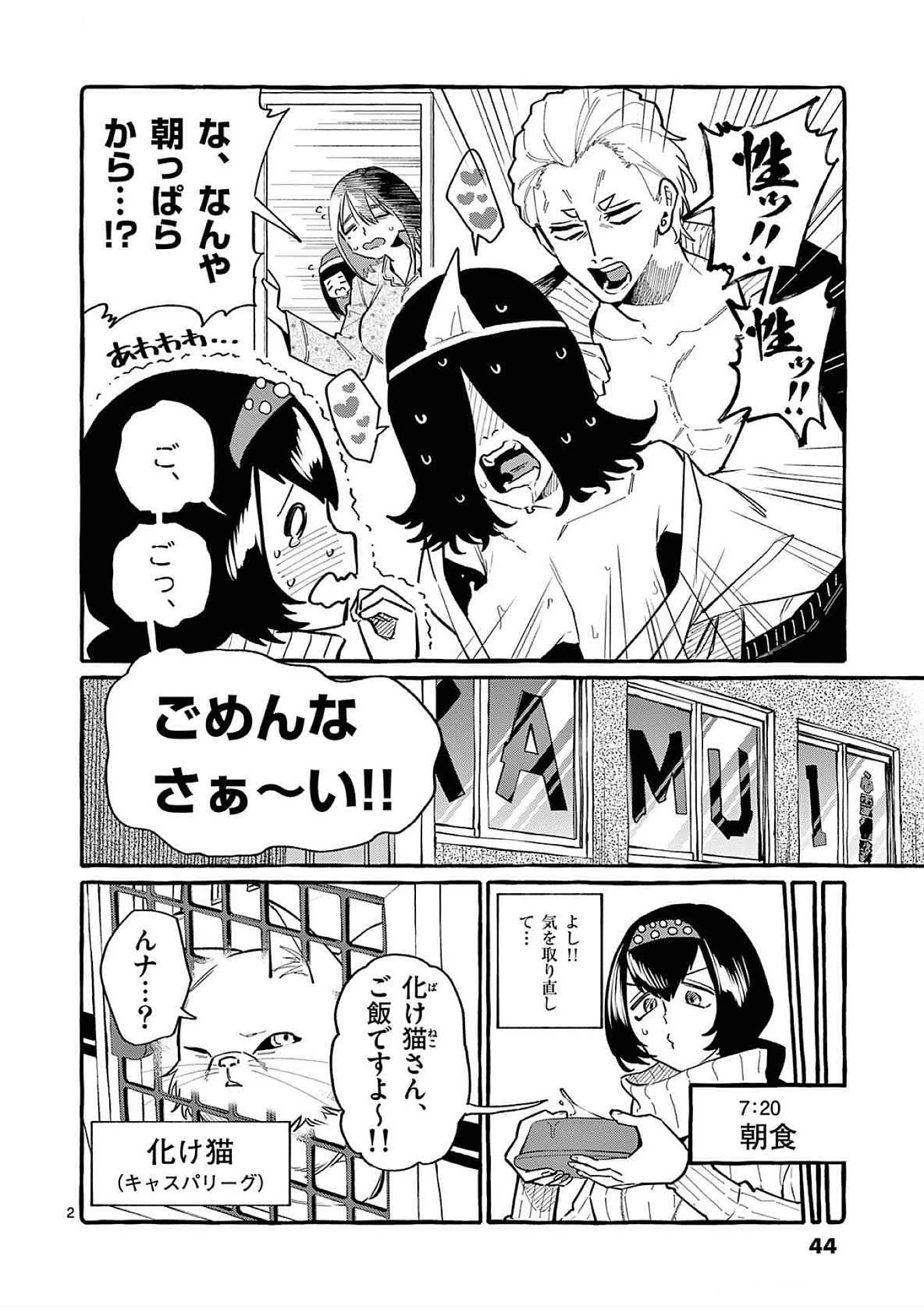 うしろの正面カムイさん 第62話 - 2