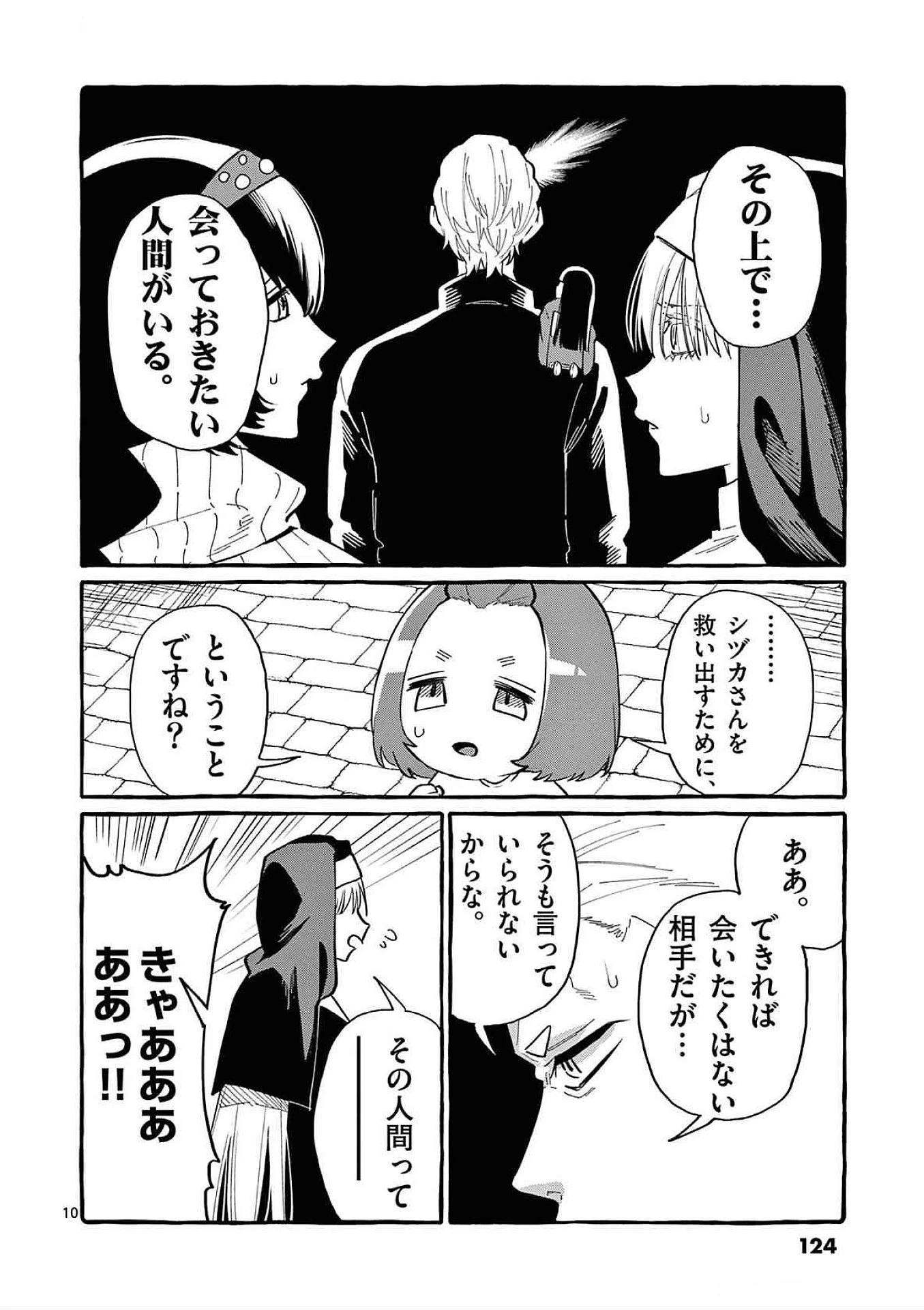 うしろの正面カムイさん 第66話 - 10