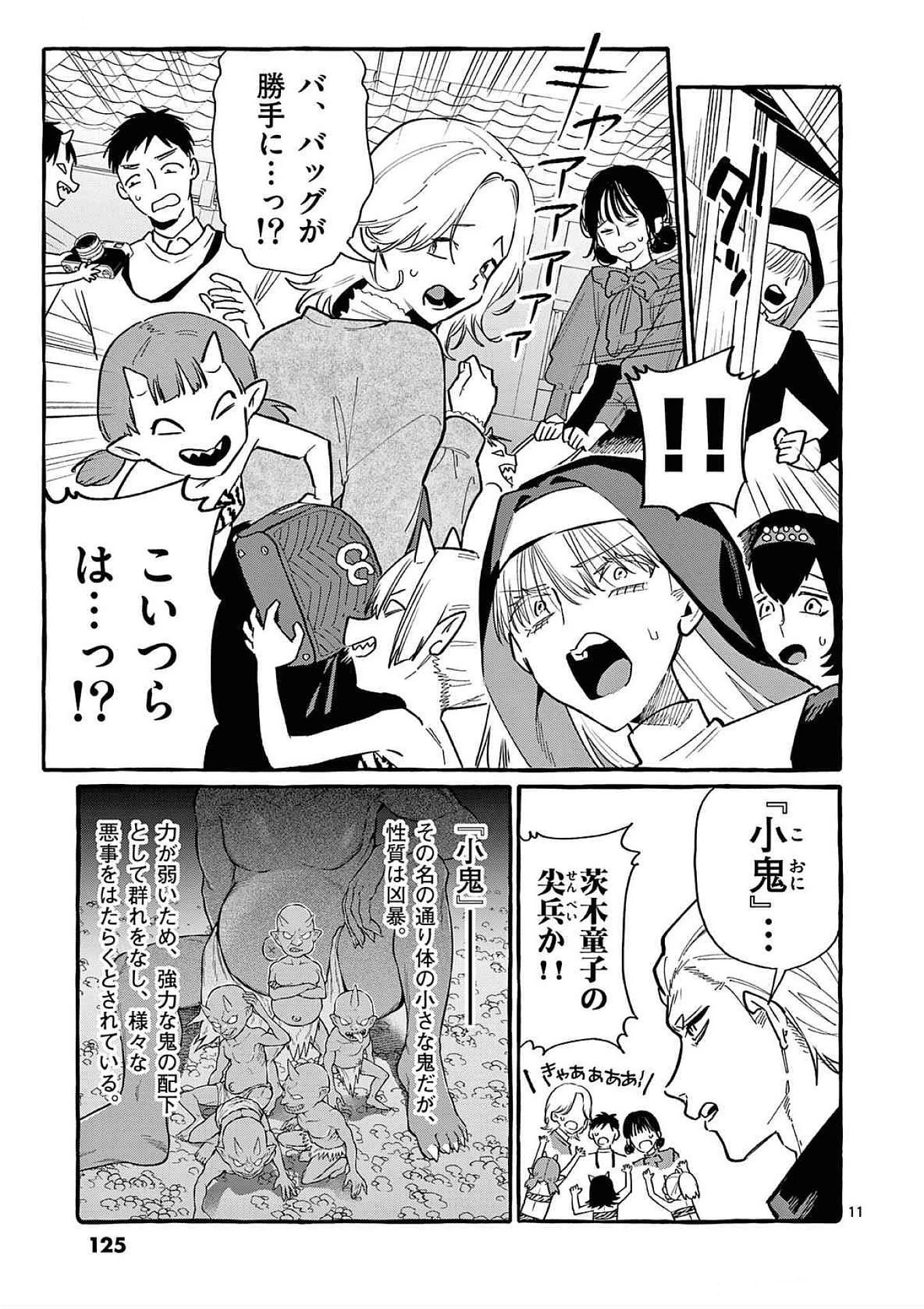 うしろの正面カムイさん 第66話 - 11