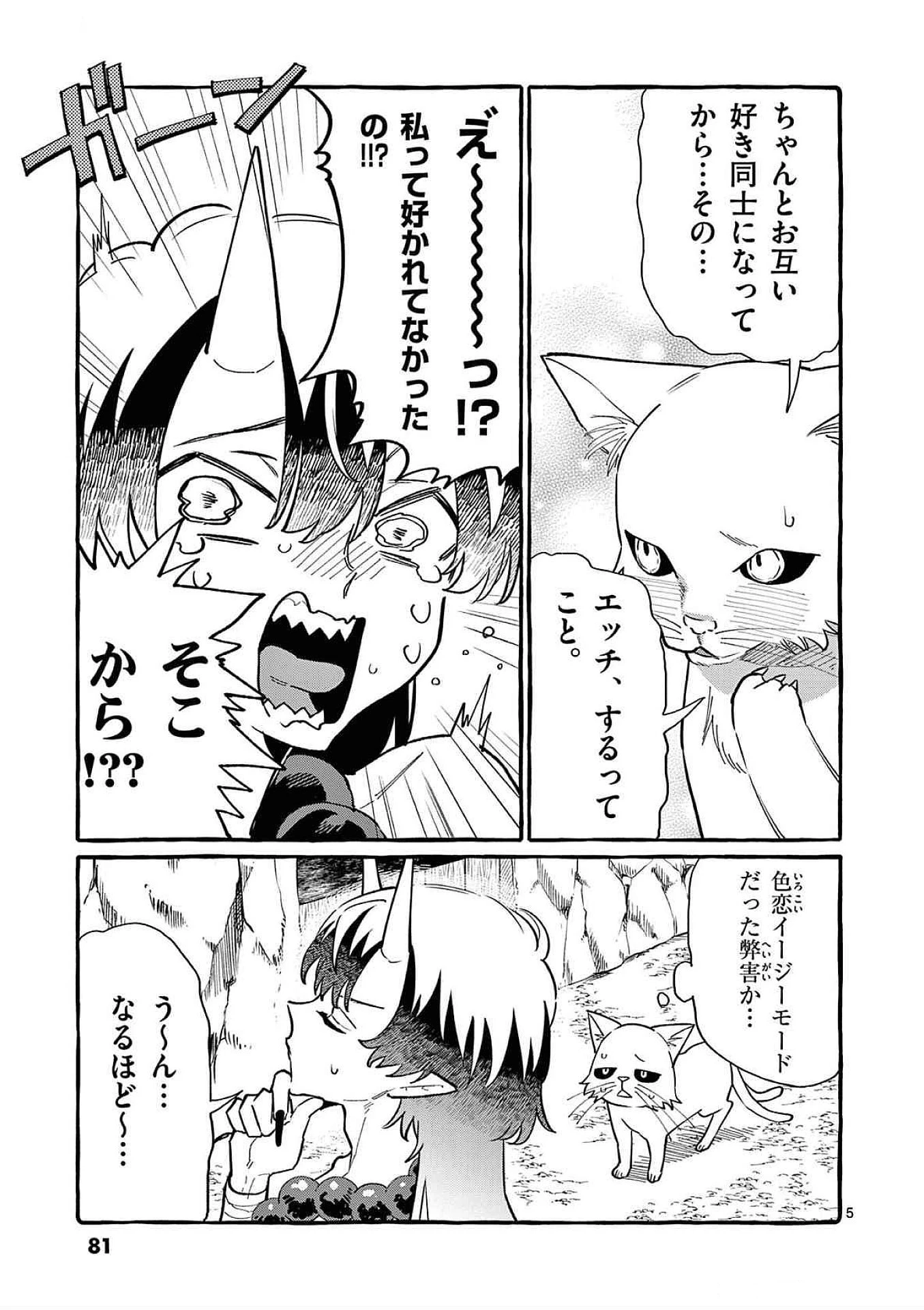 うしろの正面カムイさん 第64話 - 5