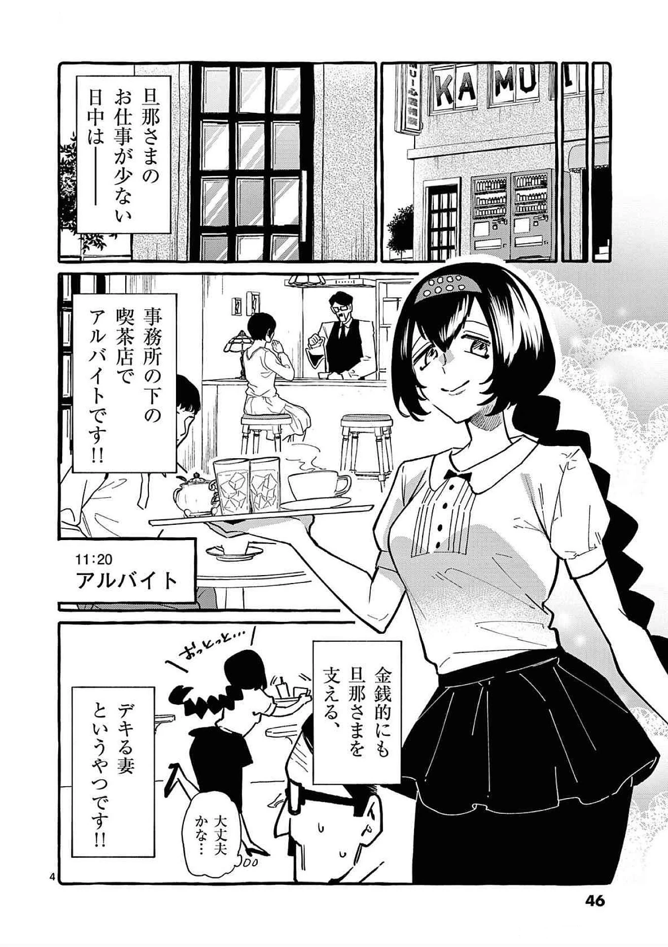 うしろの正面カムイさん 第62話 - 4