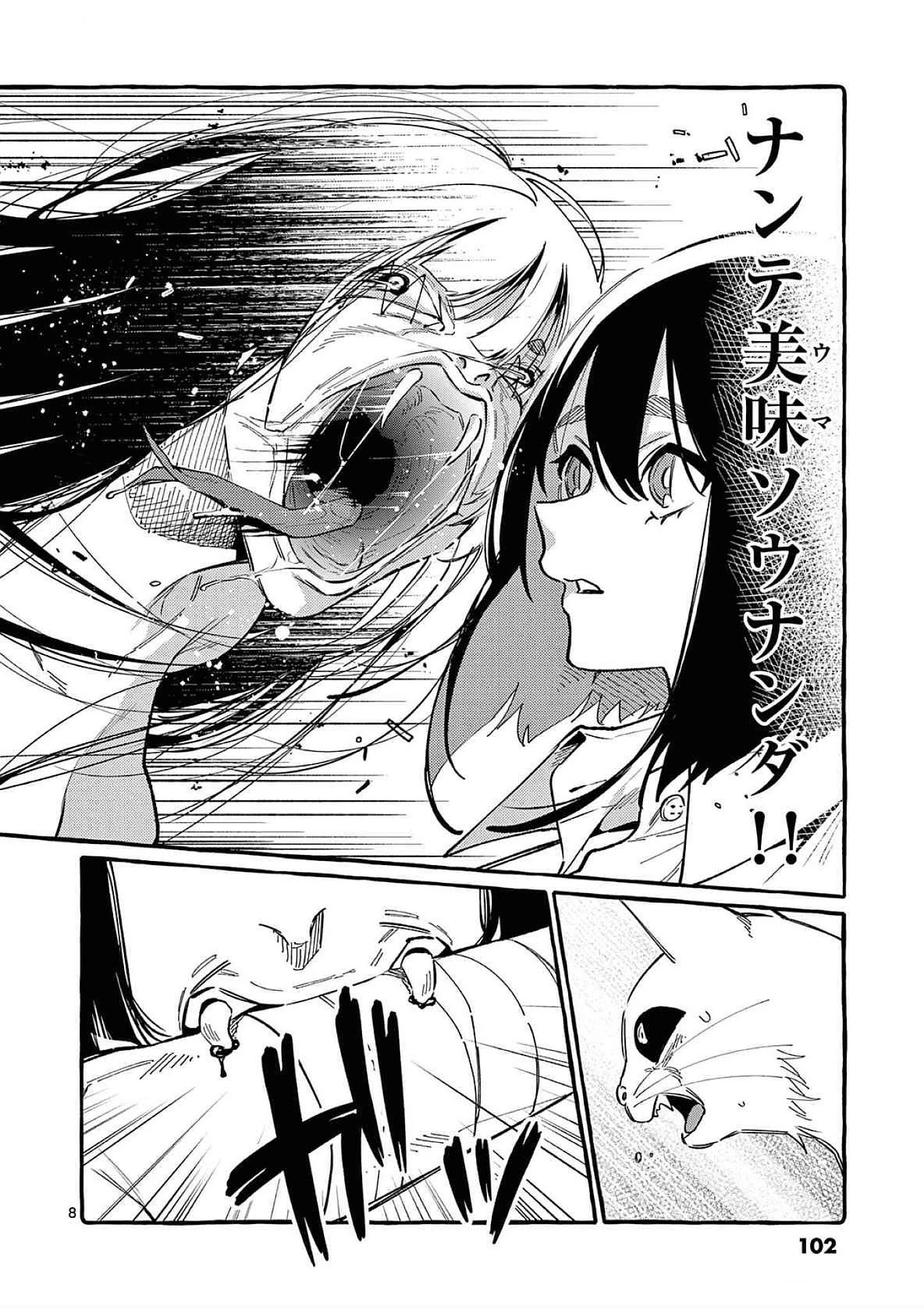 うしろの正面カムイさん 第65話 - 8