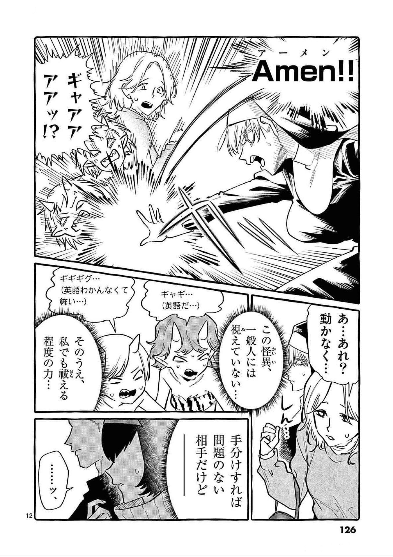 うしろの正面カムイさん 第66話 - 12