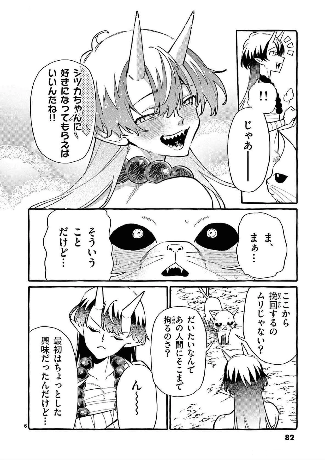 うしろの正面カムイさん 第64話 - 6