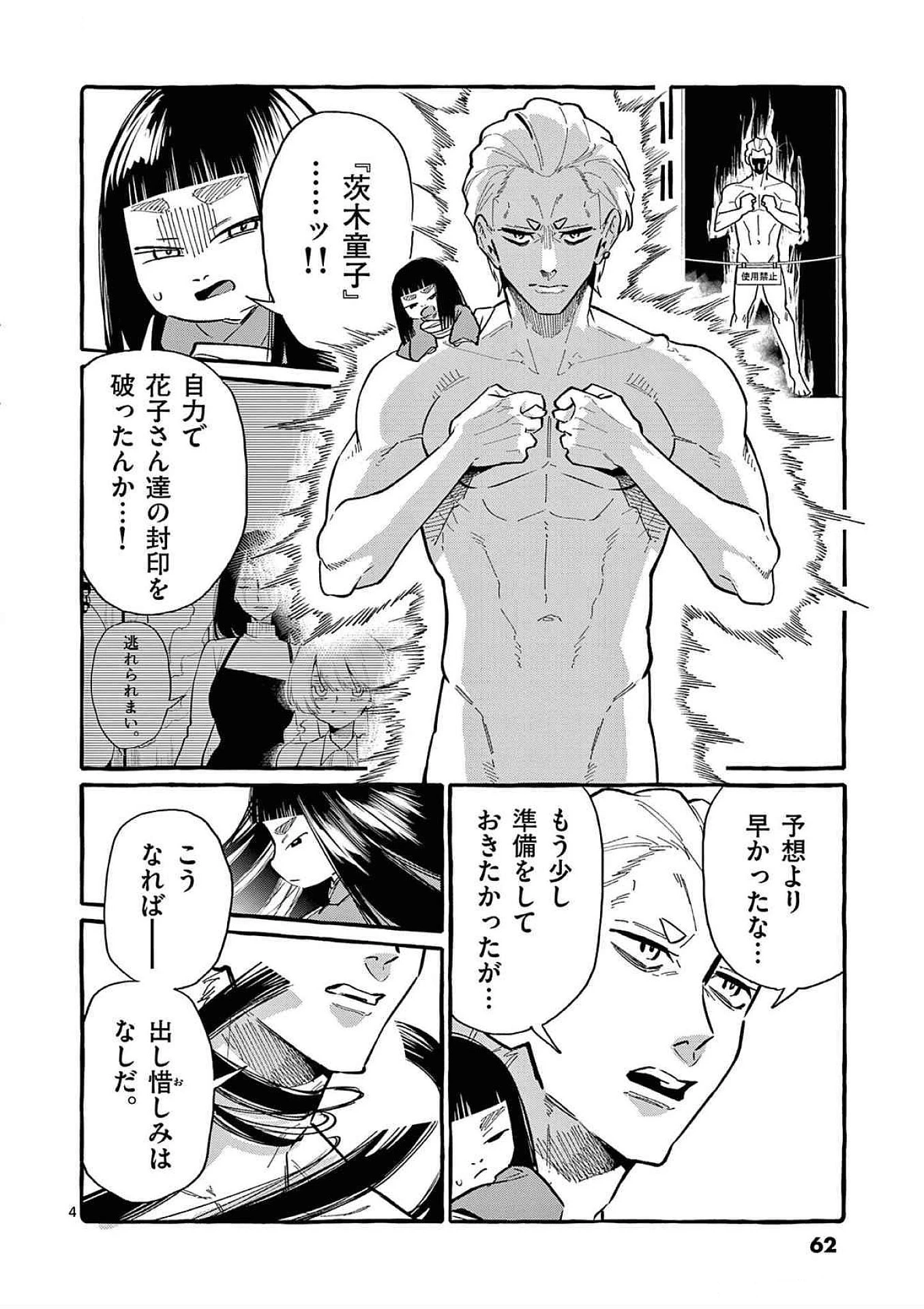 うしろの正面カムイさん 第63話 - 4