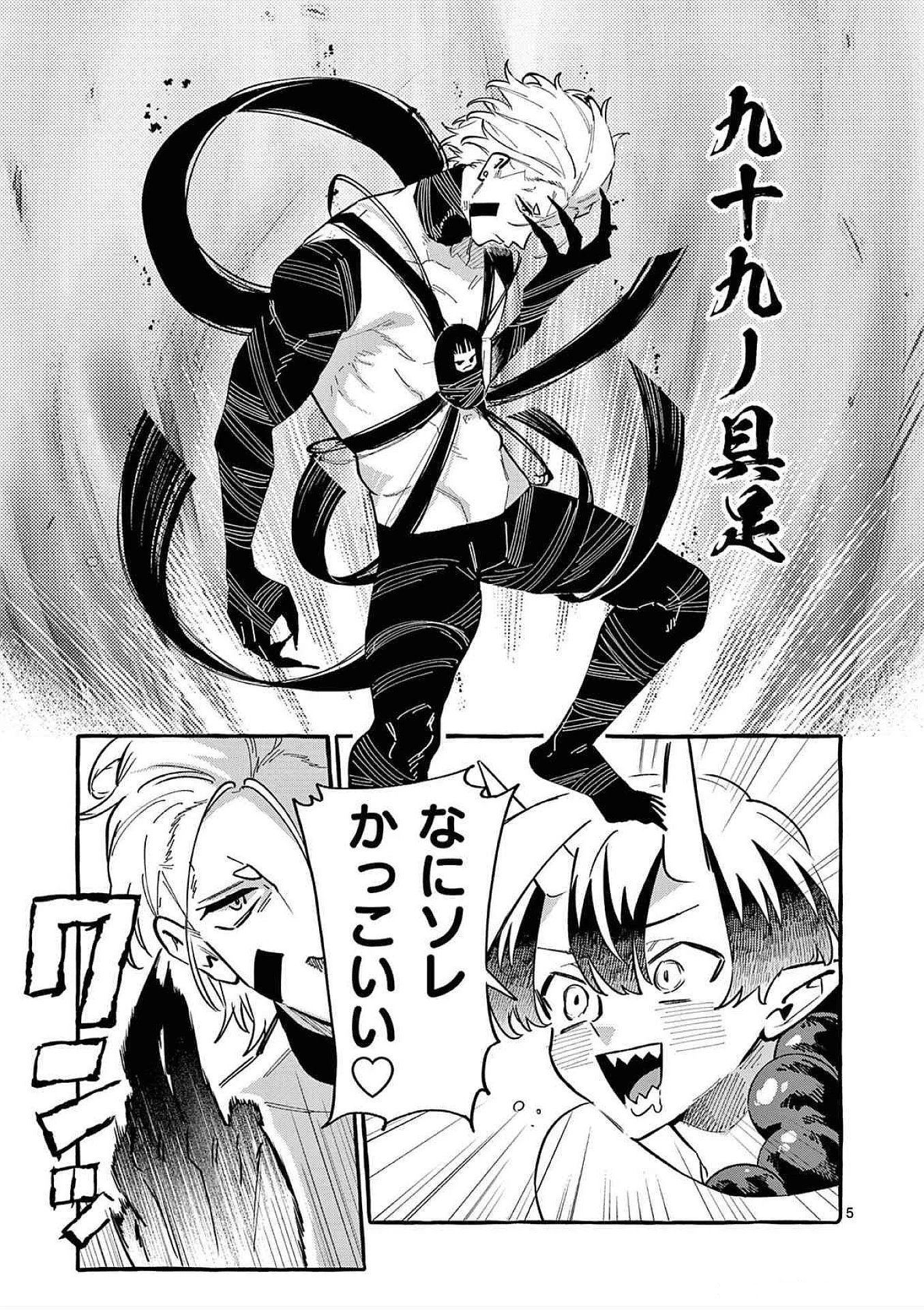 うしろの正面カムイさん 第63話 - 5