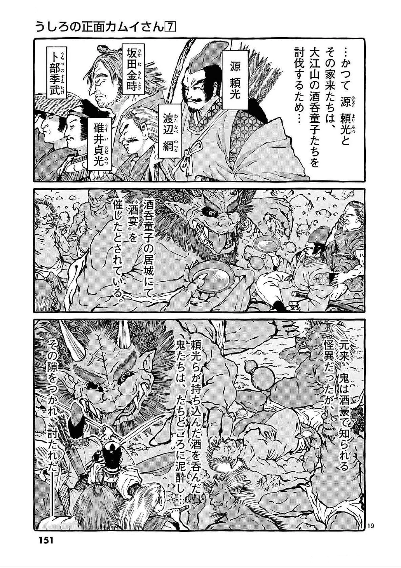 うしろの正面カムイさん 第67話 - 19