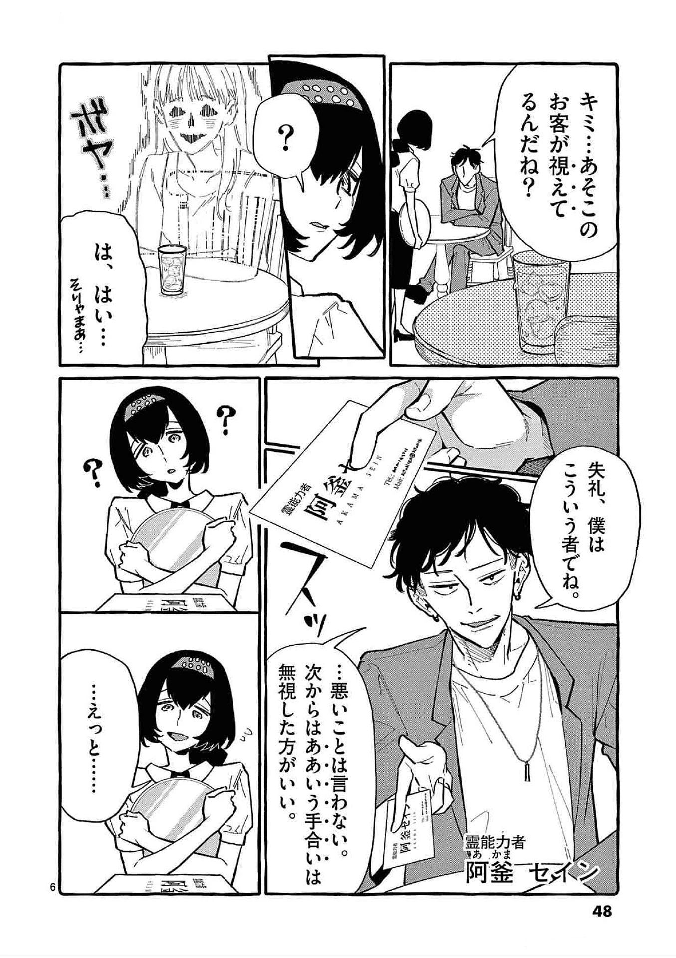 うしろの正面カムイさん 第62話 - 6