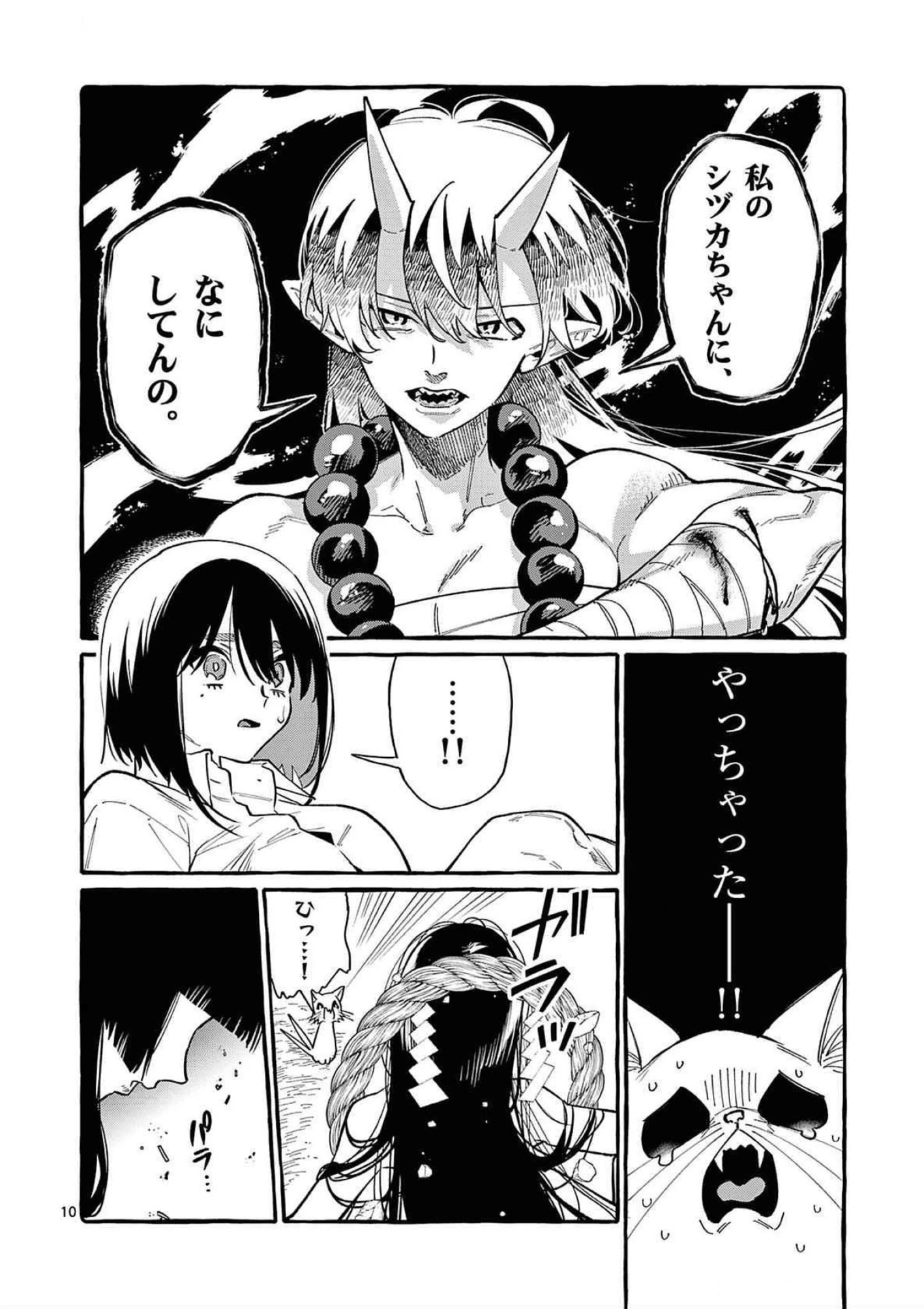 うしろの正面カムイさん 第65話 - 10