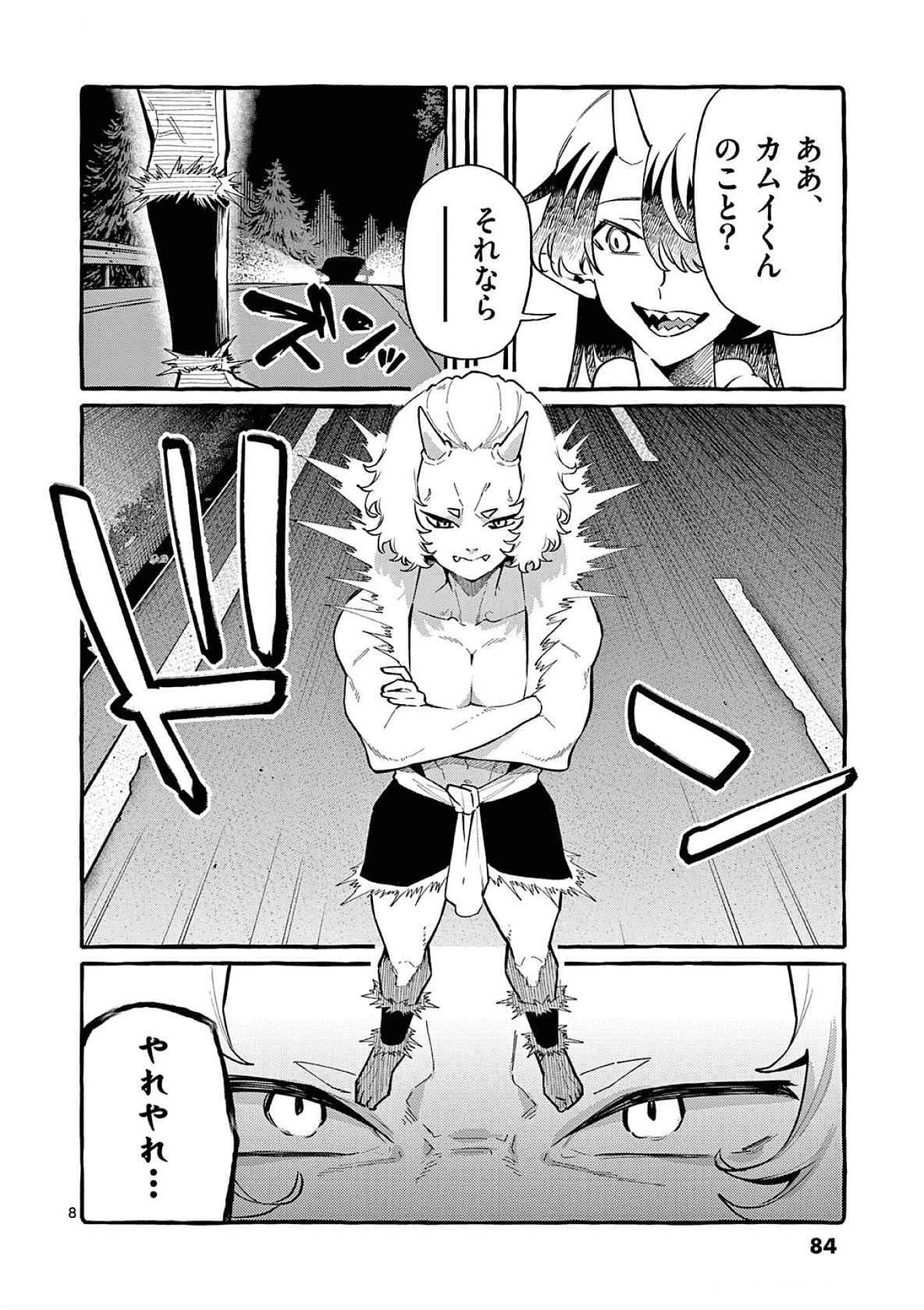 うしろの正面カムイさん 第64話 - 8