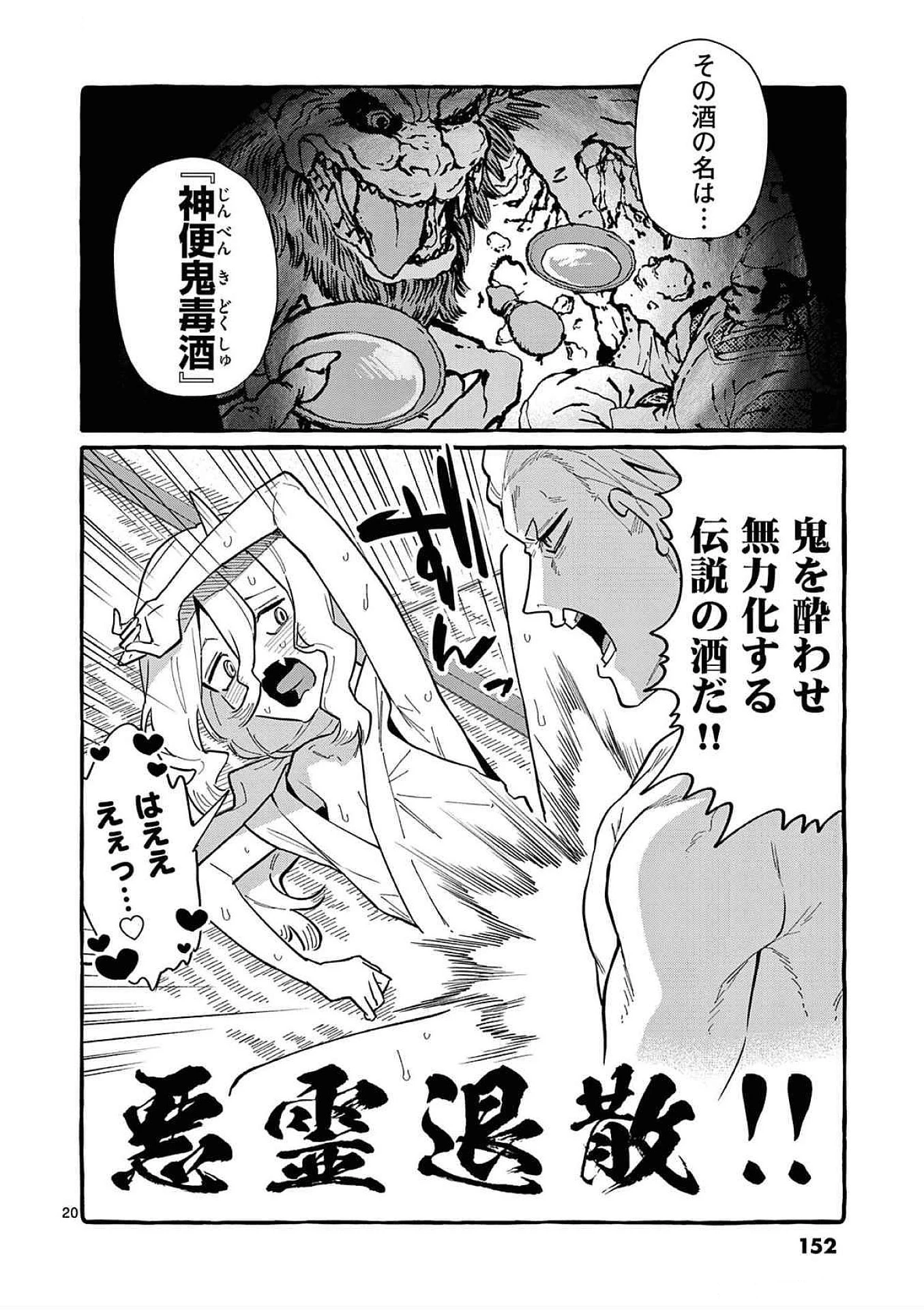 うしろの正面カムイさん 第67話 - 20