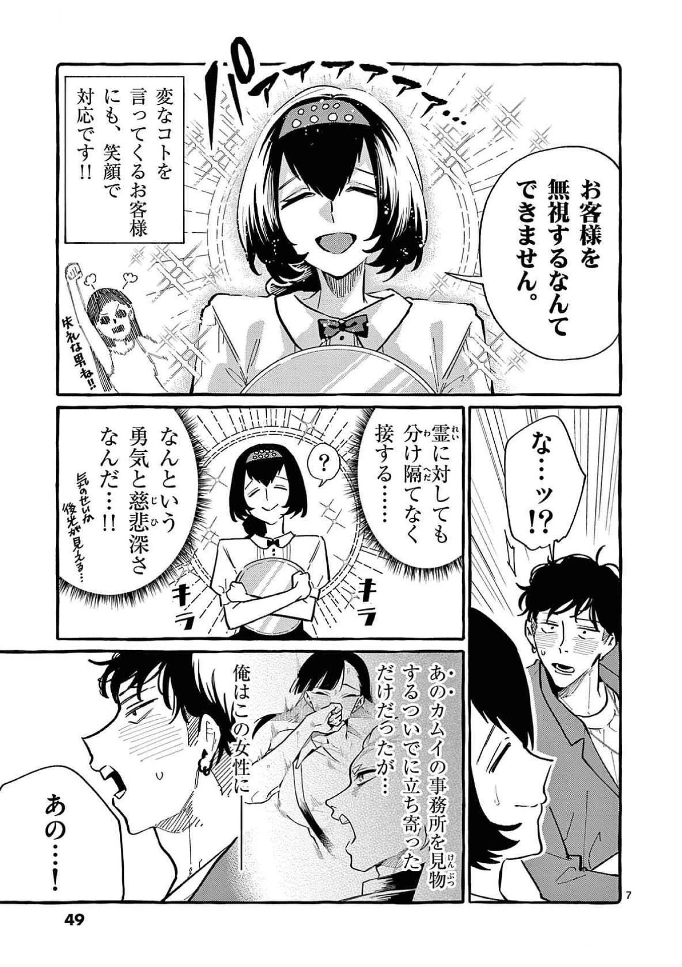 うしろの正面カムイさん 第62話 - 7
