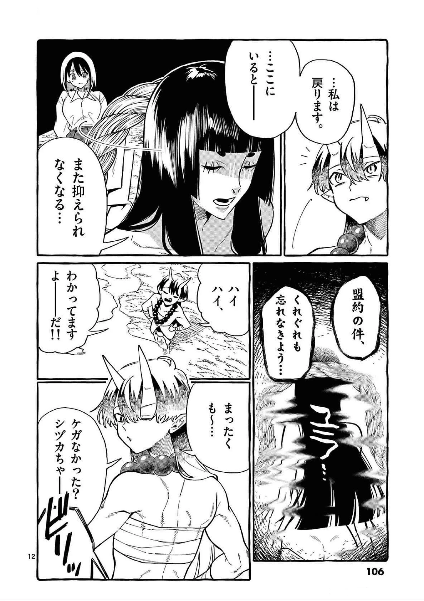 うしろの正面カムイさん 第65話 - 12