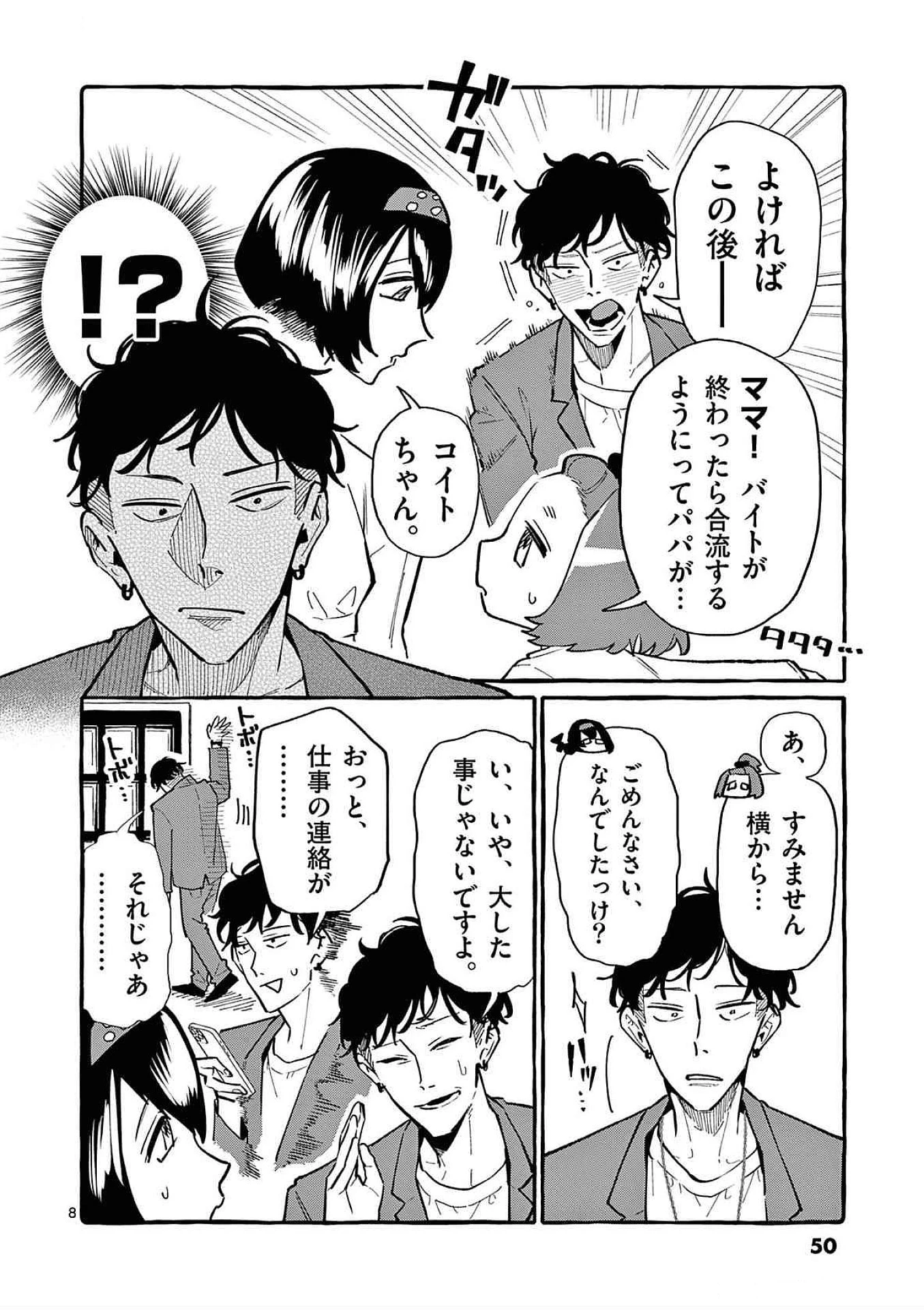 うしろの正面カムイさん 第62話 - 8