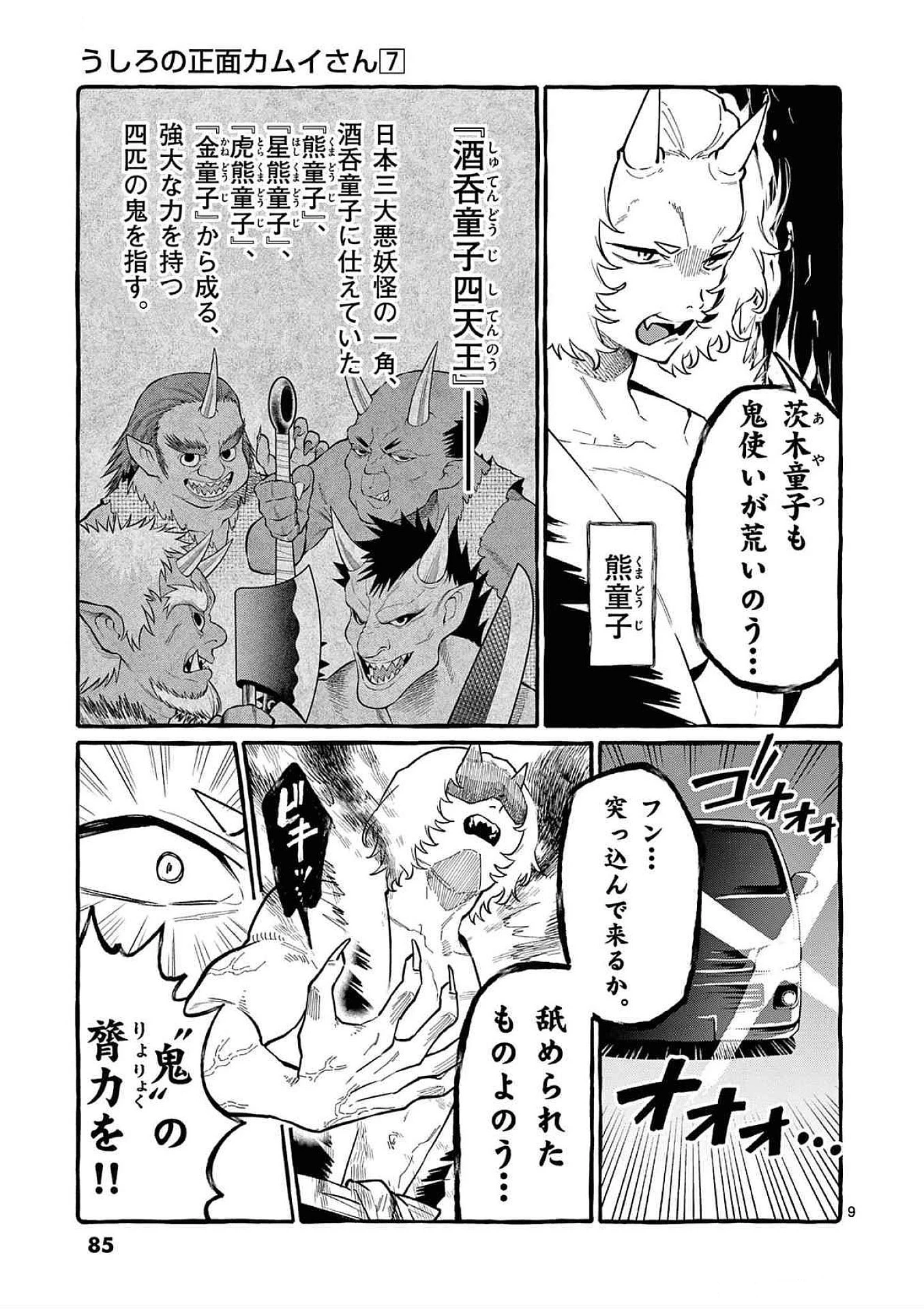 うしろの正面カムイさん 第64話 - 9