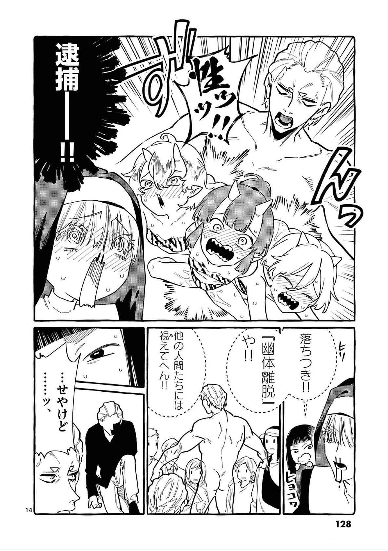 うしろの正面カムイさん 第66話 - 14