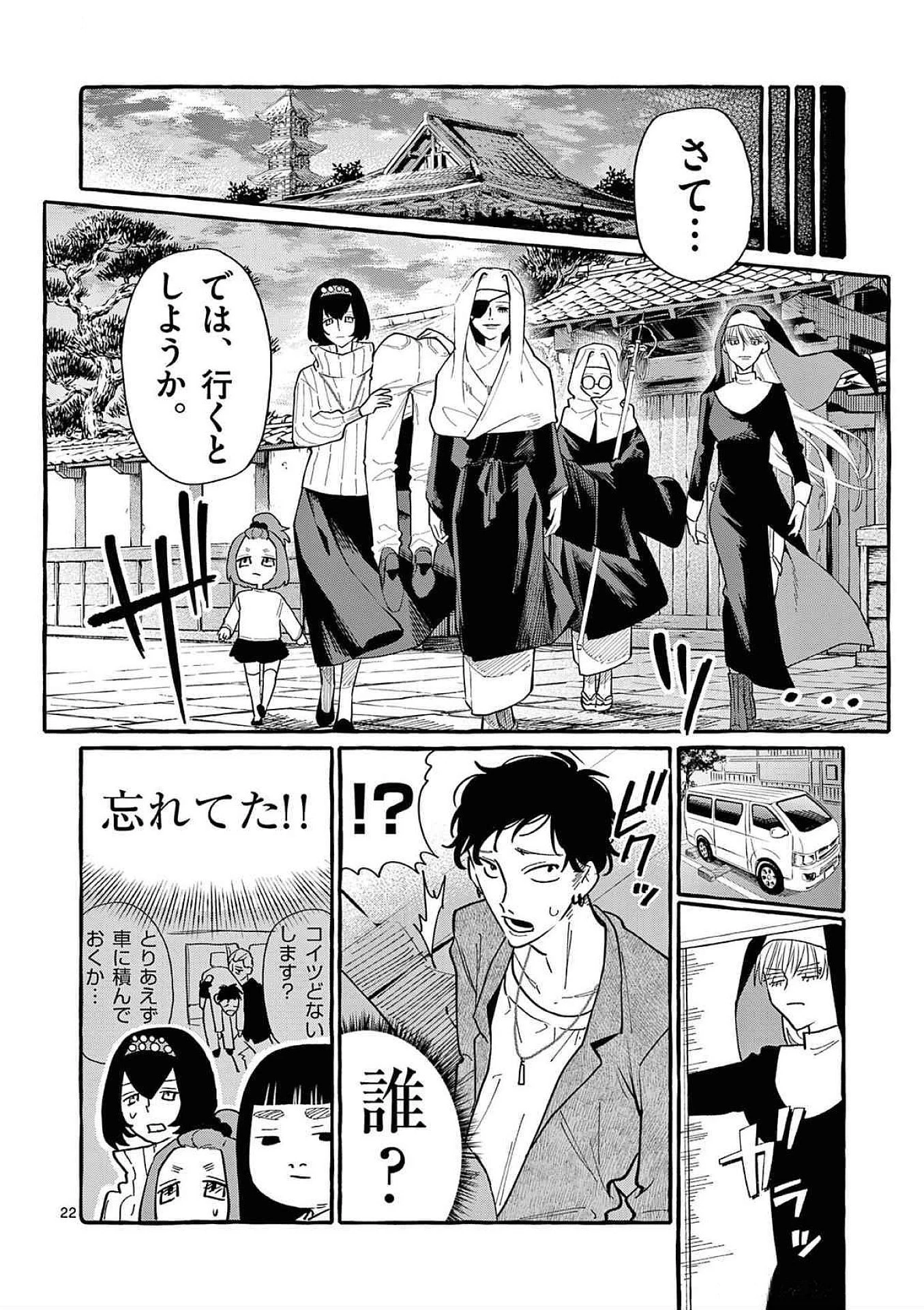 うしろの正面カムイさん 第67話 - 22