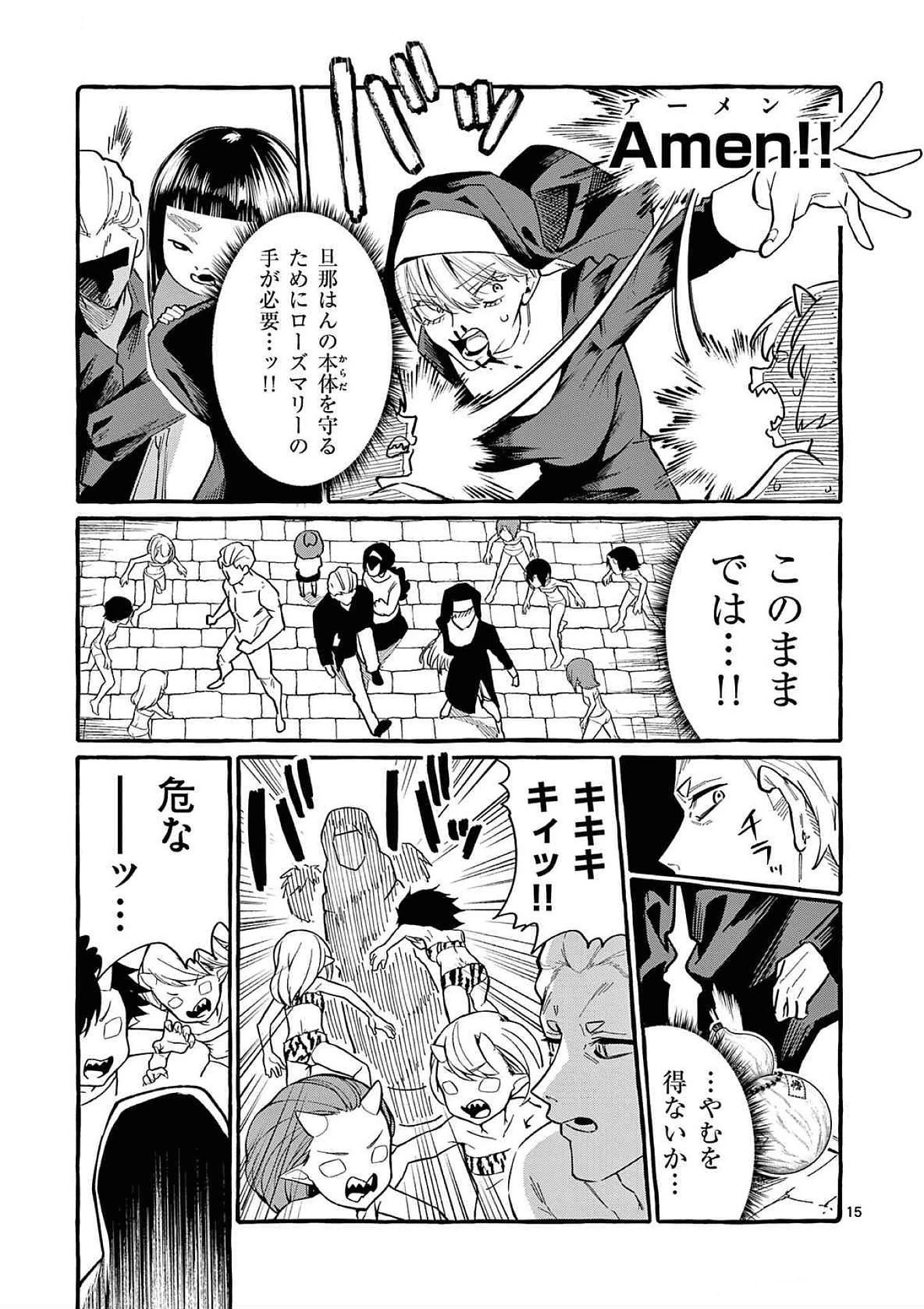 うしろの正面カムイさん 第66話 - 15