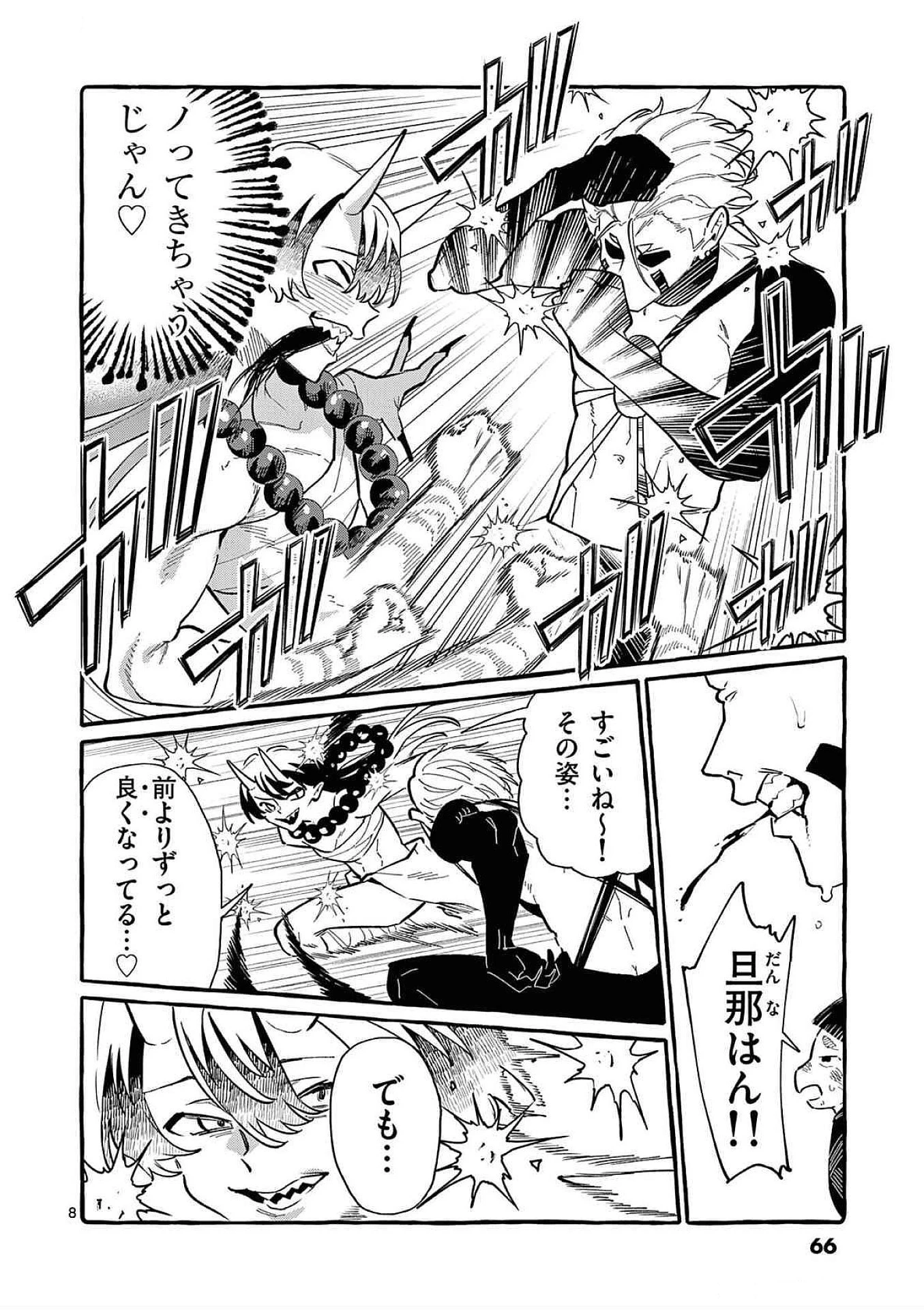 うしろの正面カムイさん 第63話 - 8