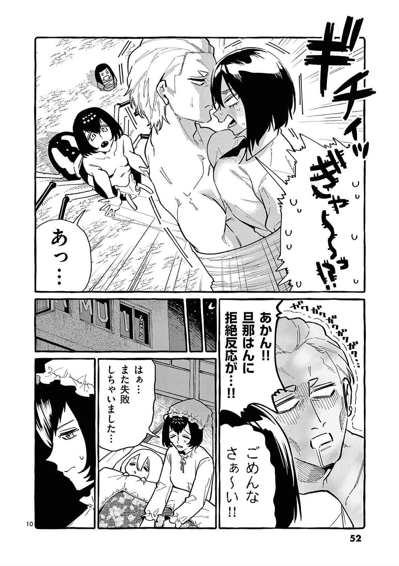 うしろの正面カムイさん 第62話 - 10