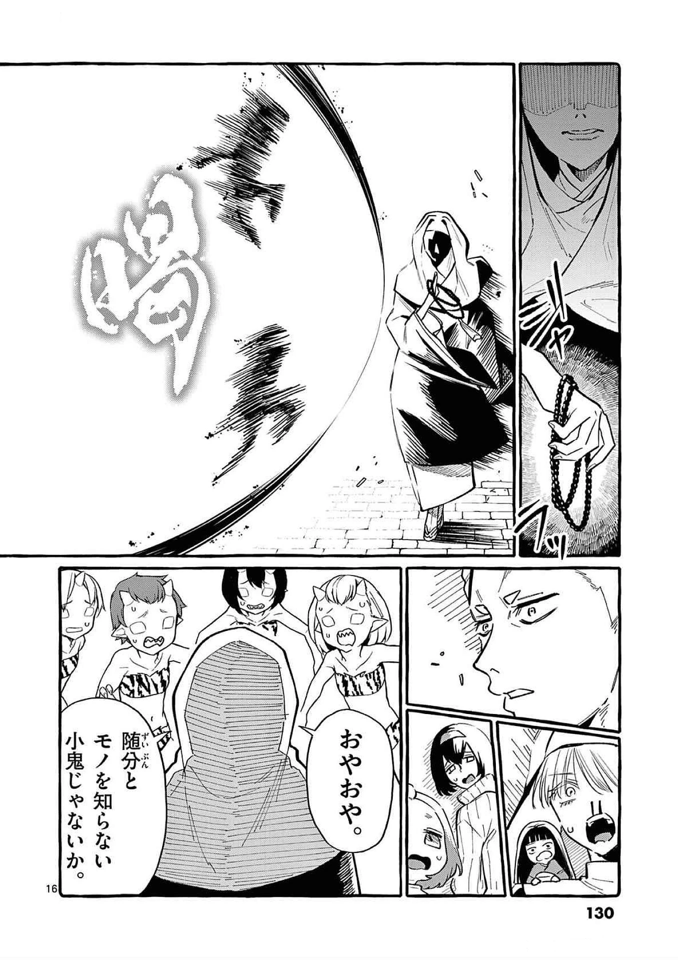 うしろの正面カムイさん 第66話 - 16
