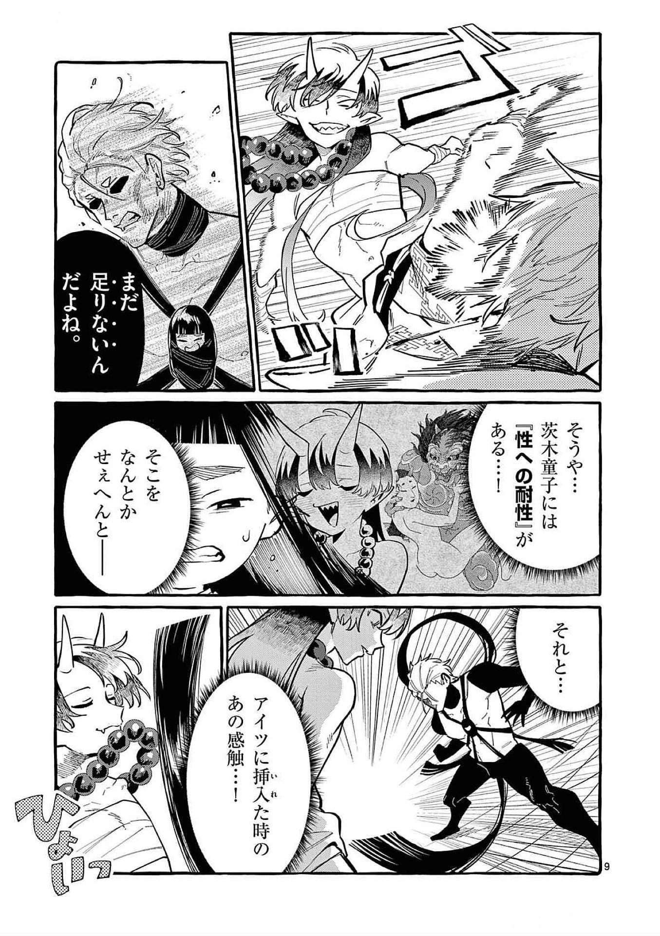 うしろの正面カムイさん 第63話 - 9