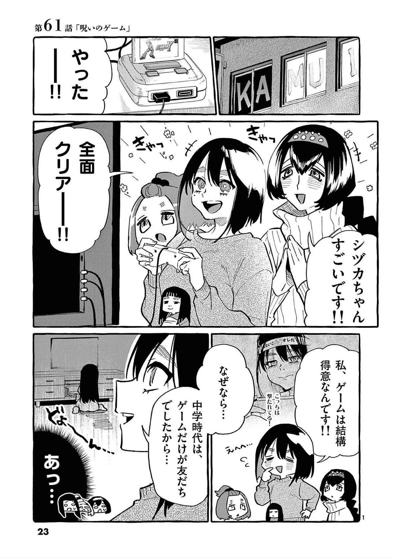 うしろの正面カムイさん 第61話 - 1