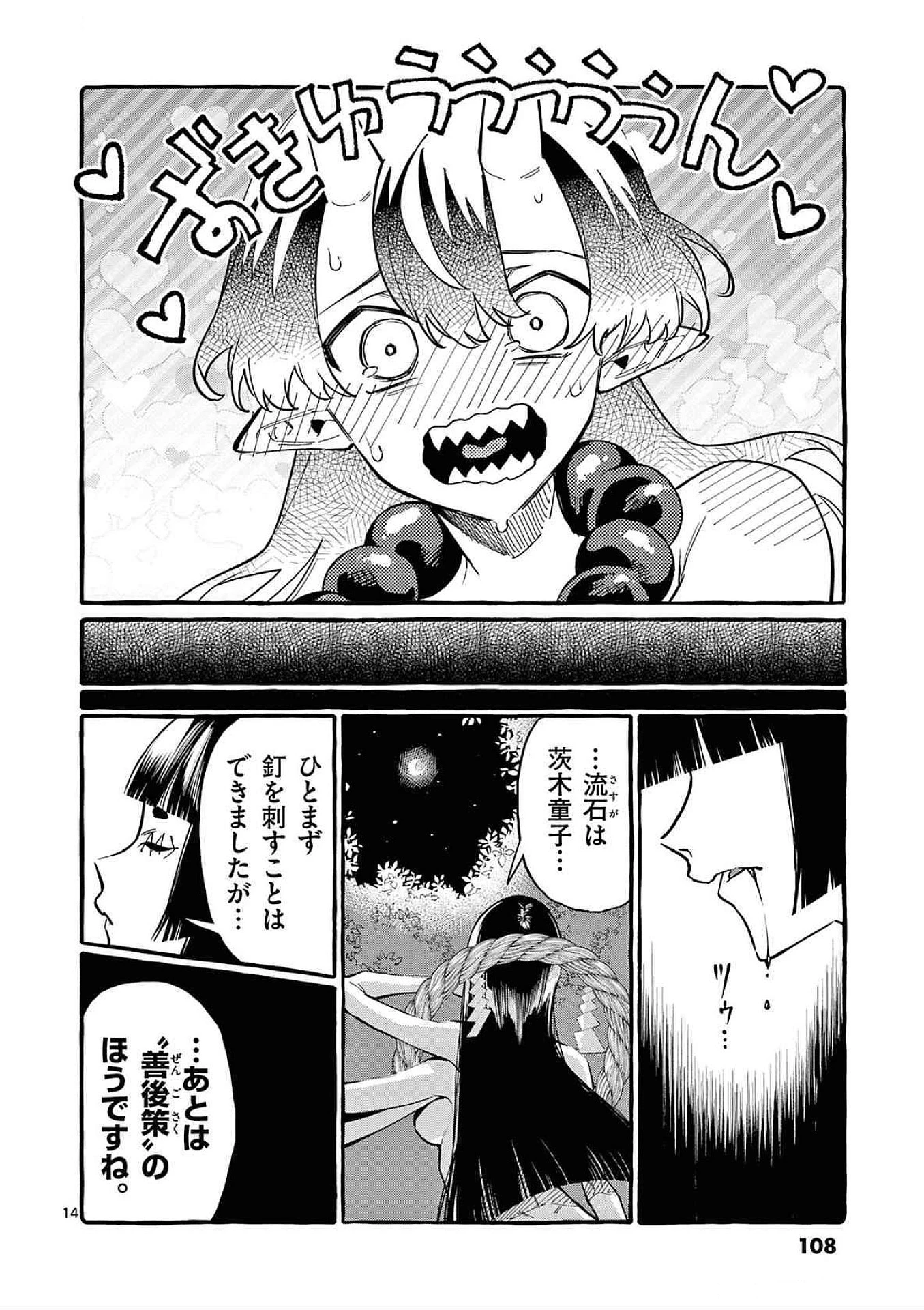 うしろの正面カムイさん 第65話 - 14