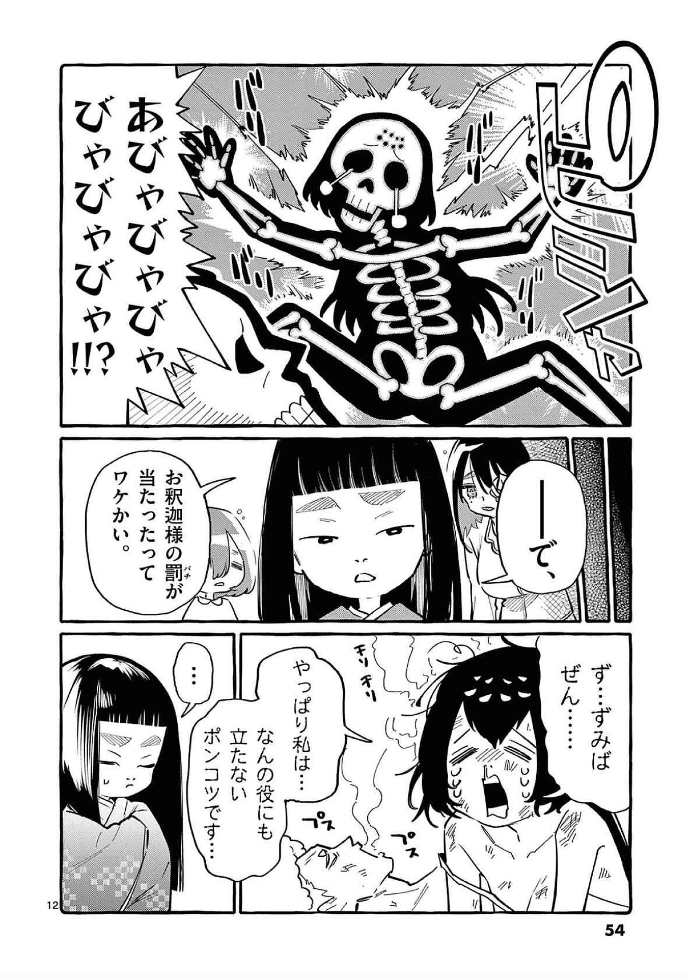 うしろの正面カムイさん 第62話 - 12