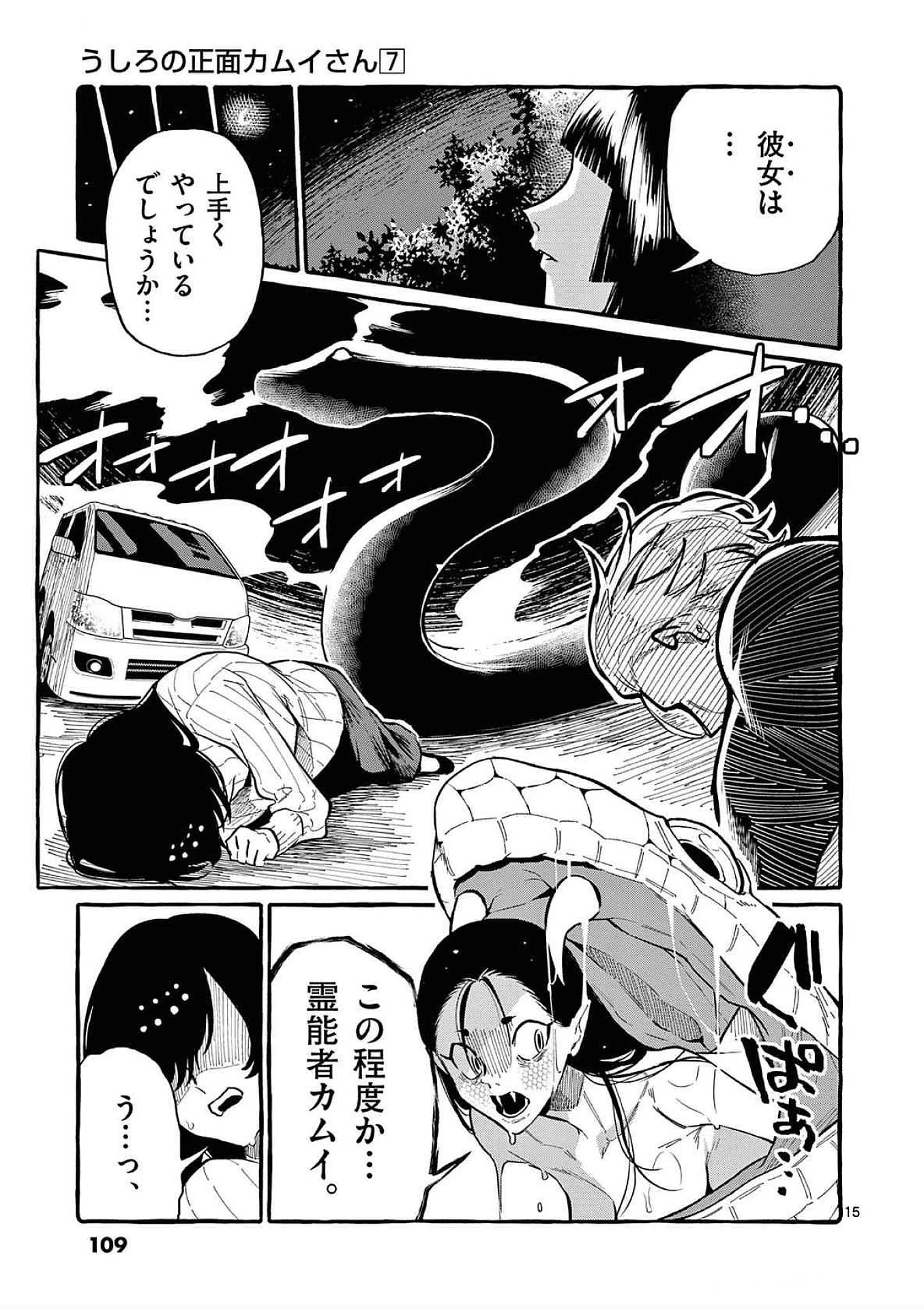 うしろの正面カムイさん 第65話 - 15