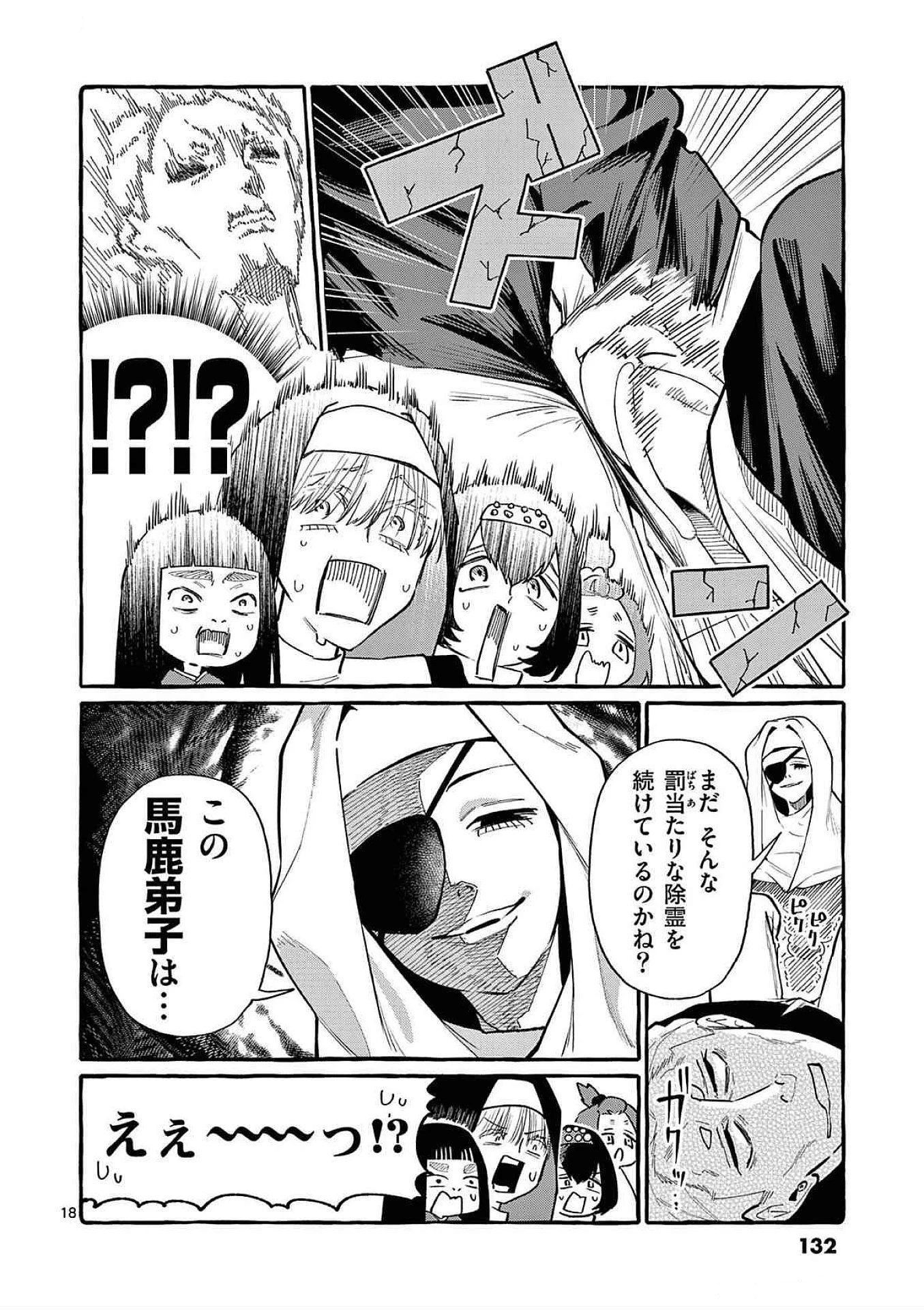 うしろの正面カムイさん 第66話 - 18