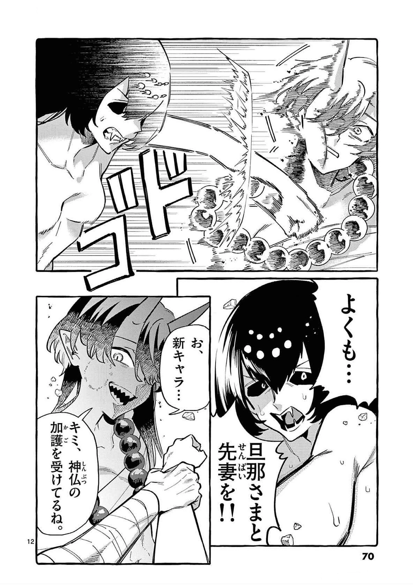 うしろの正面カムイさん 第63話 - 12