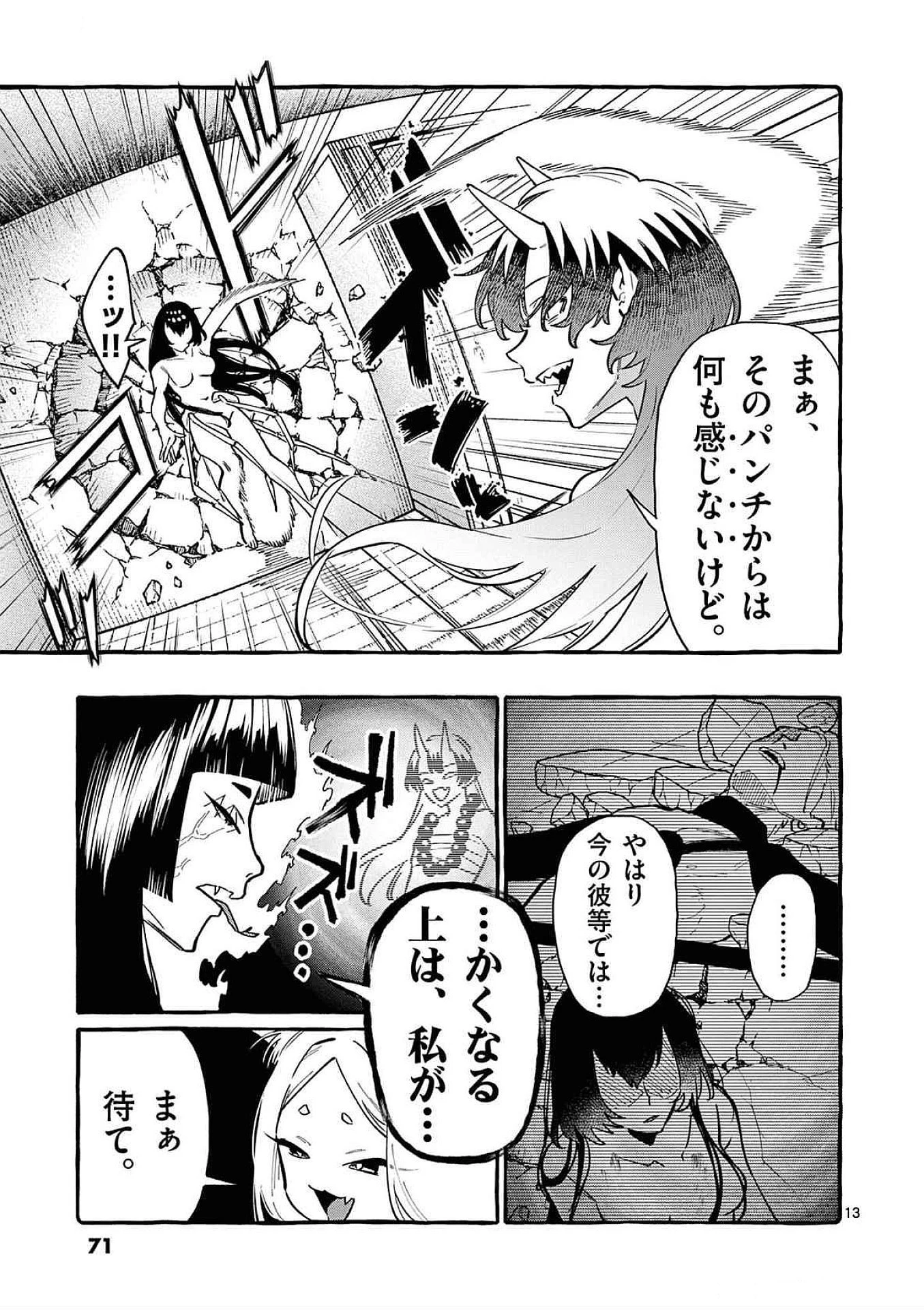 うしろの正面カムイさん 第63話 - 13