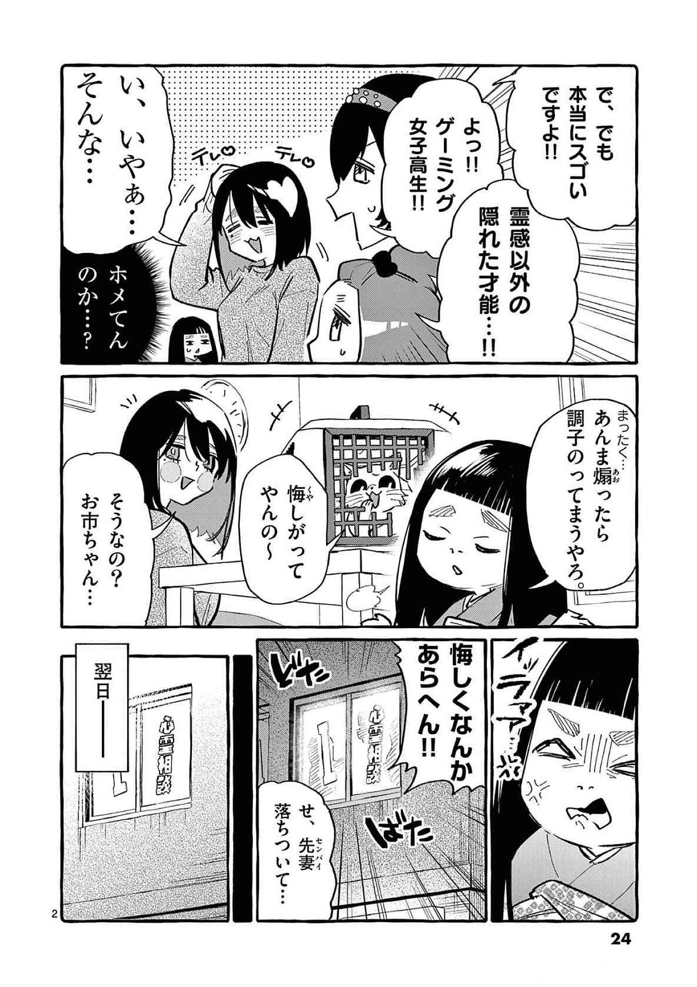 うしろの正面カムイさん 第61話 - 2