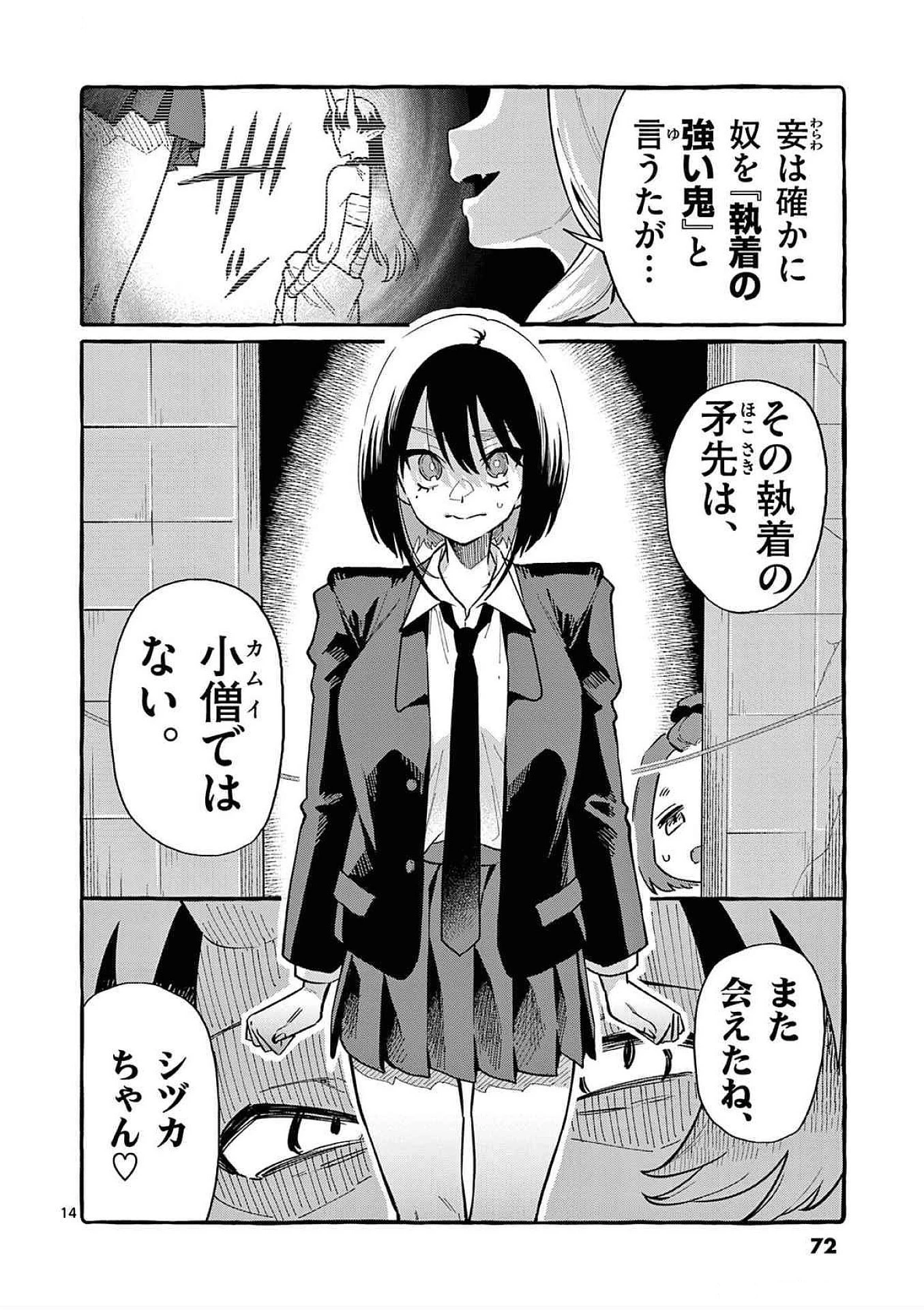 うしろの正面カムイさん 第63話 - 14
