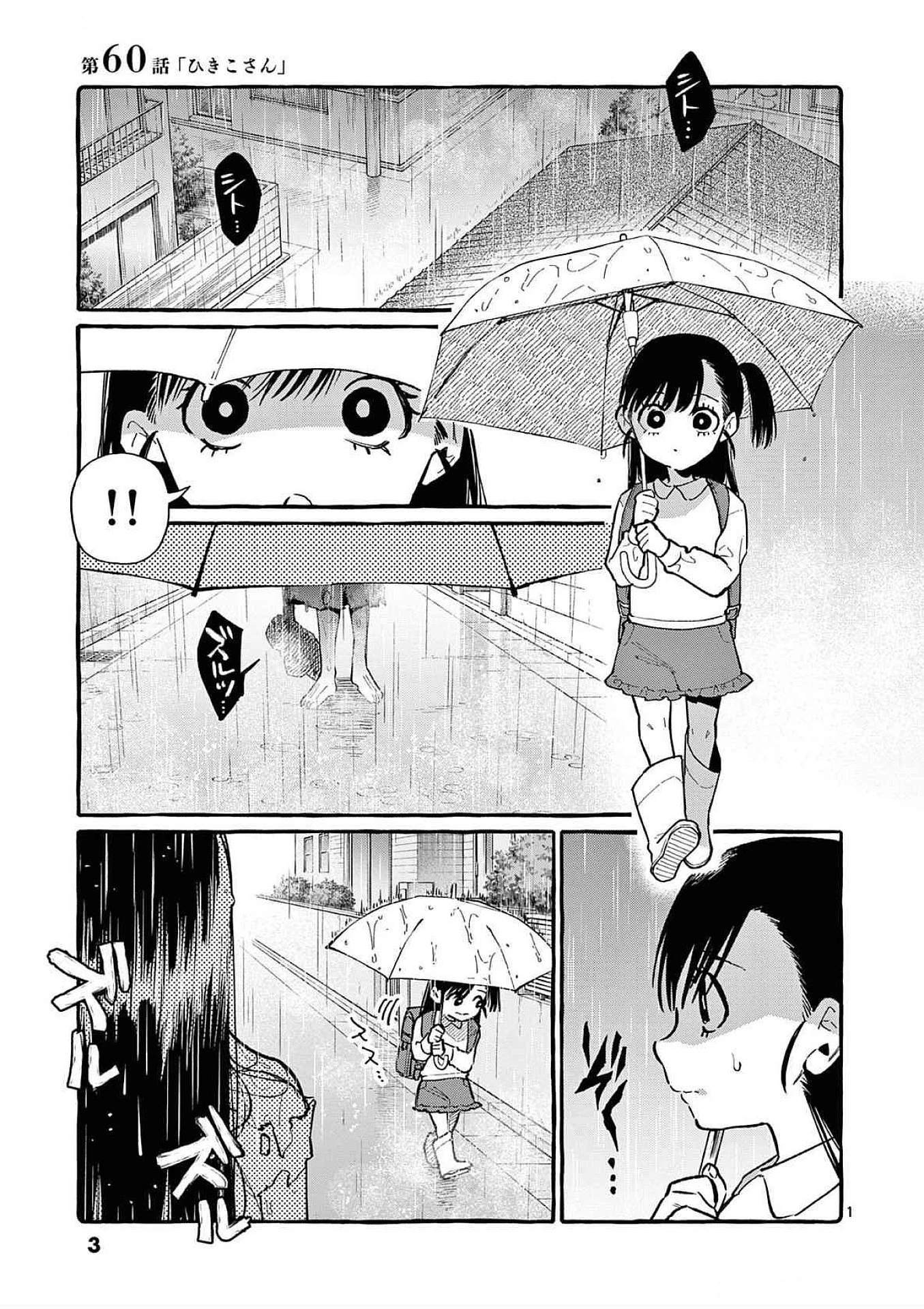 うしろの正面カムイさん 第60話 - 1