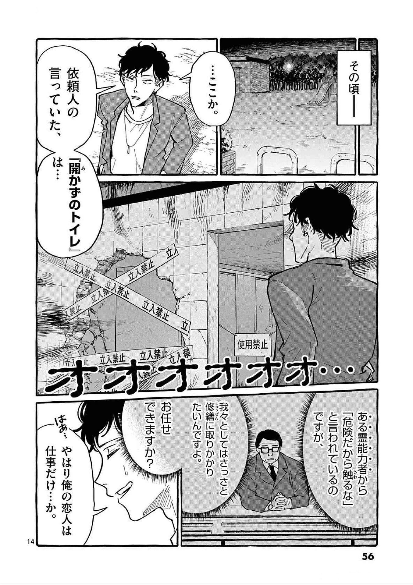 うしろの正面カムイさん 第62話 - 14
