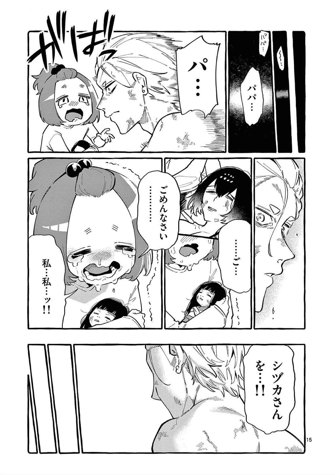 うしろの正面カムイさん 第63話 - 15