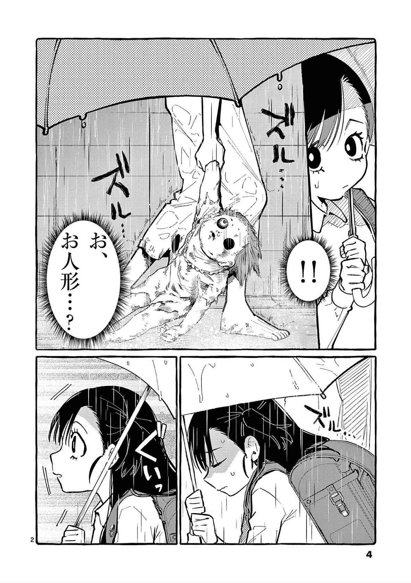 うしろの正面カムイさん 第60話 - 2