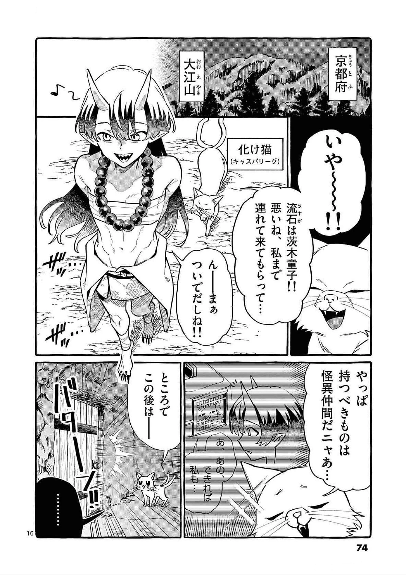 うしろの正面カムイさん 第63話 - 16