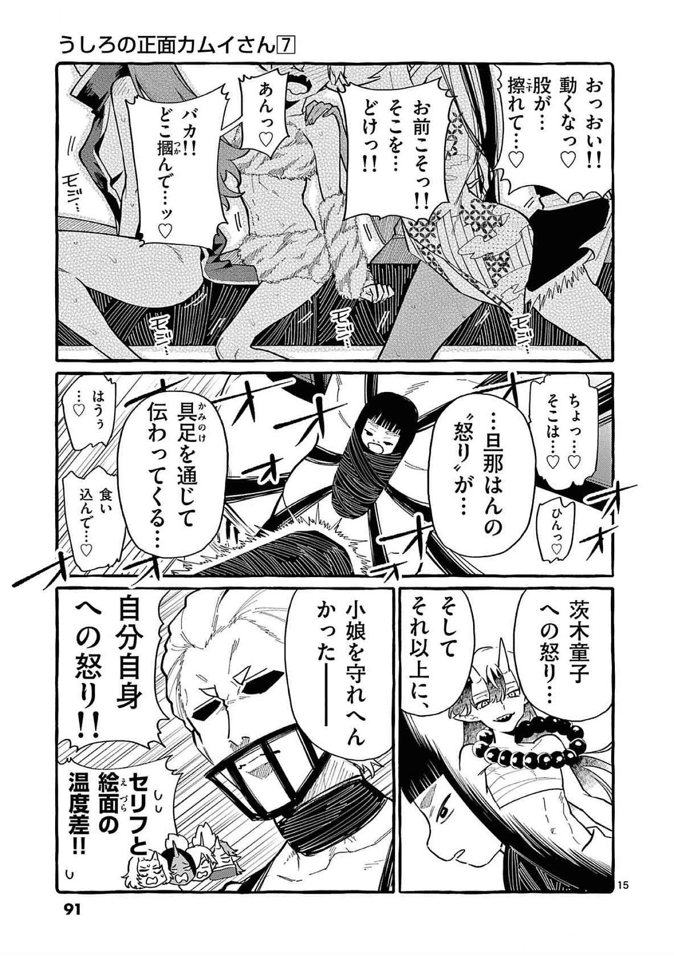 うしろの正面カムイさん 第64話 - 15