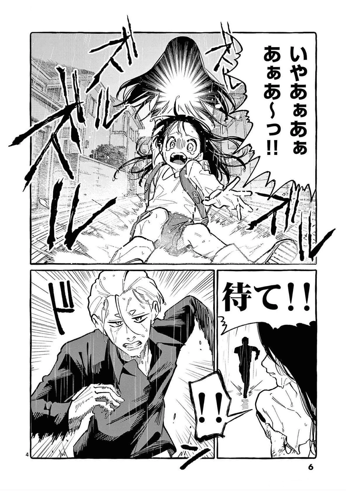 うしろの正面カムイさん 第60話 - 4