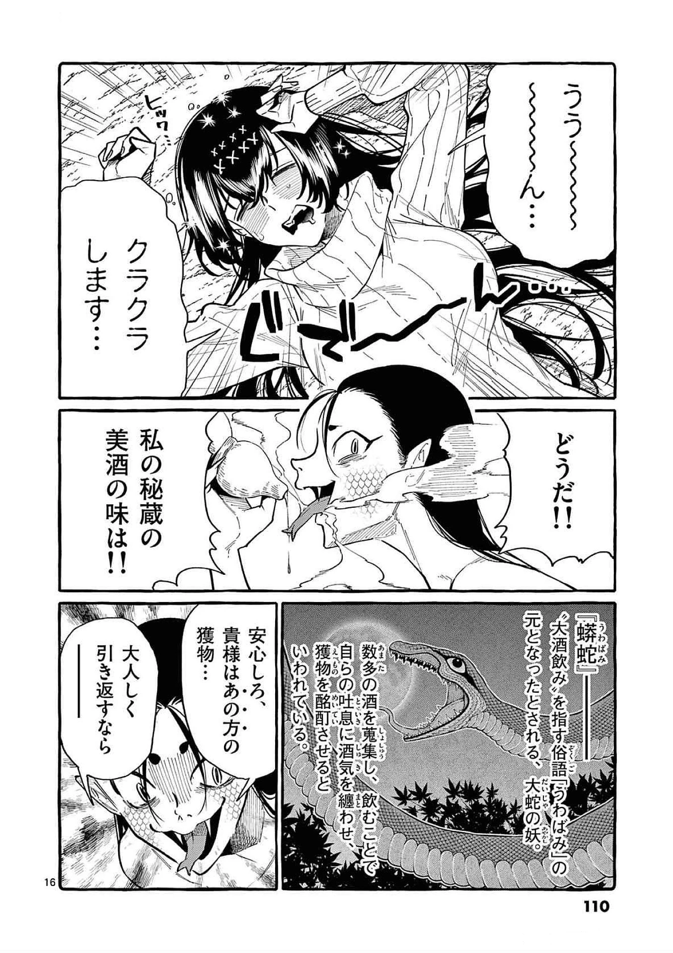 うしろの正面カムイさん 第65話 - 16