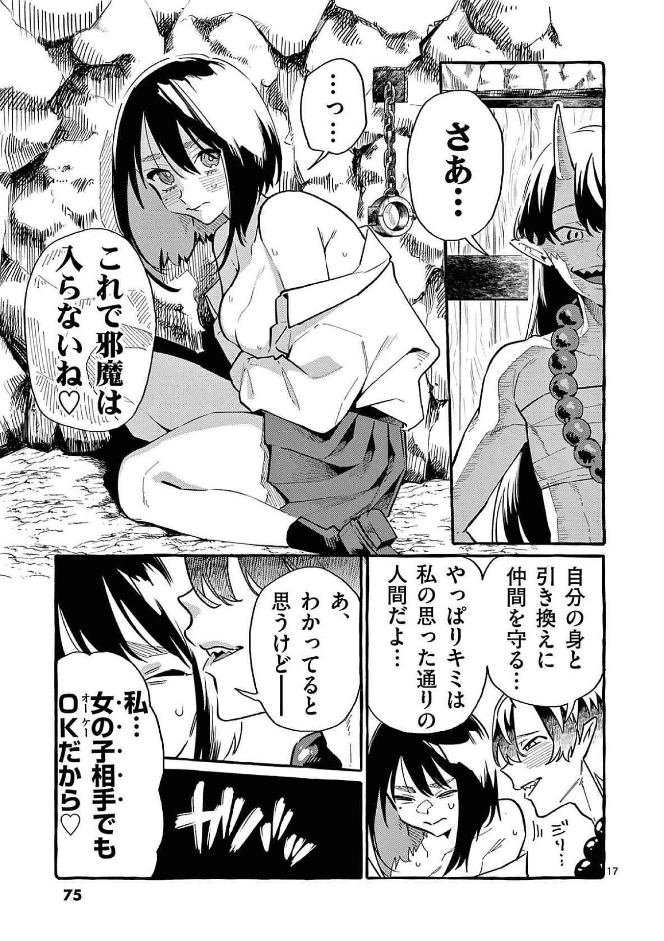 うしろの正面カムイさん 第63話 - 17