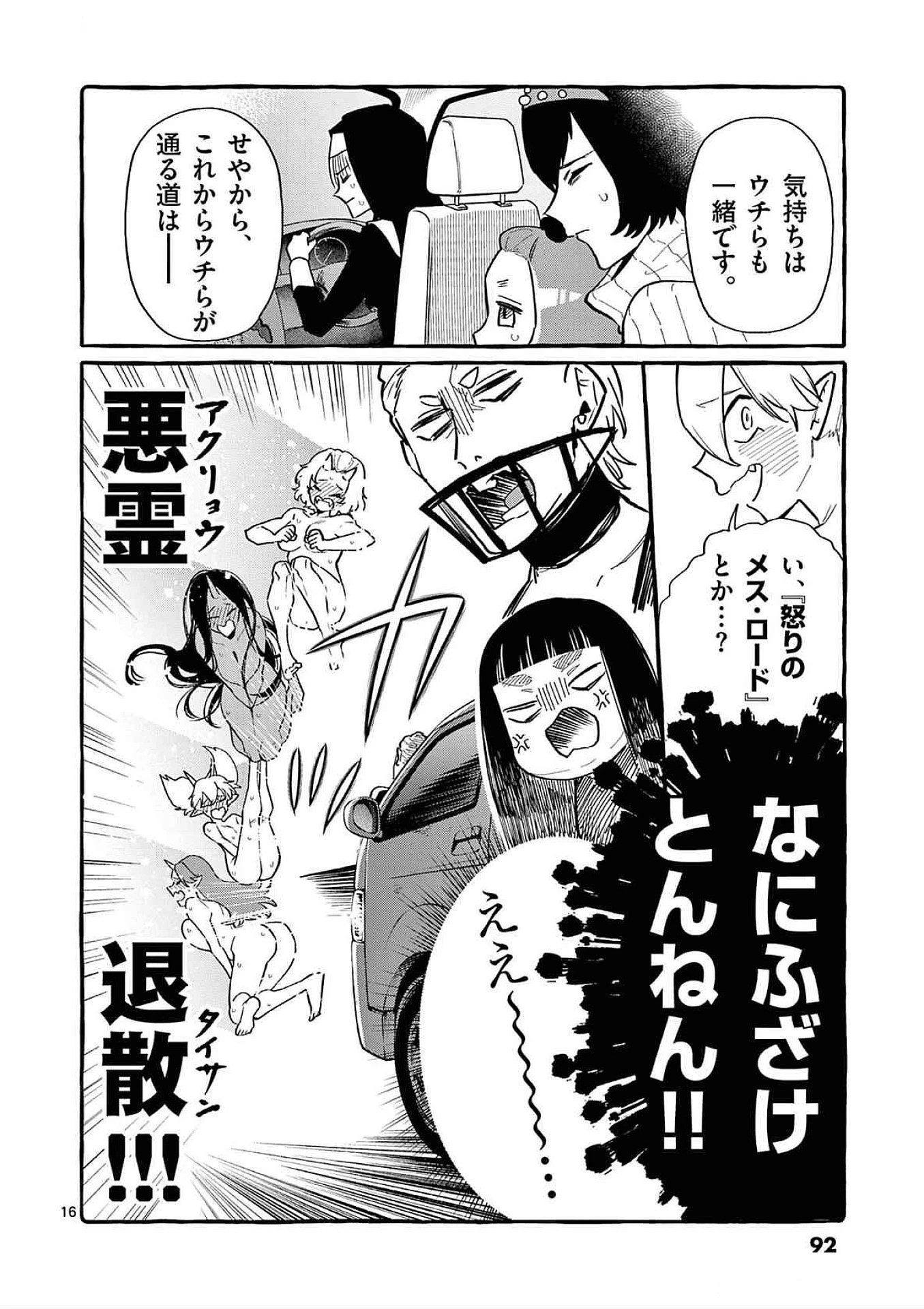 うしろの正面カムイさん 第64話 - 16