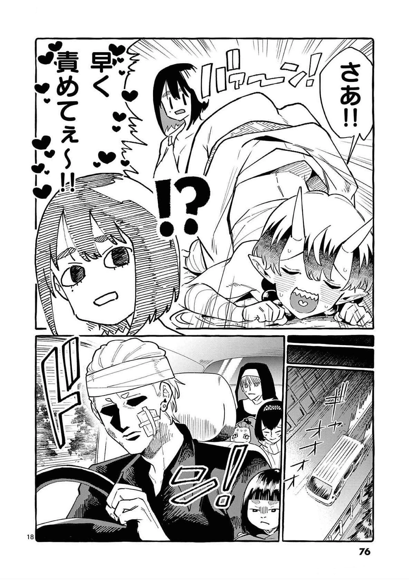 うしろの正面カムイさん 第63話 - 18